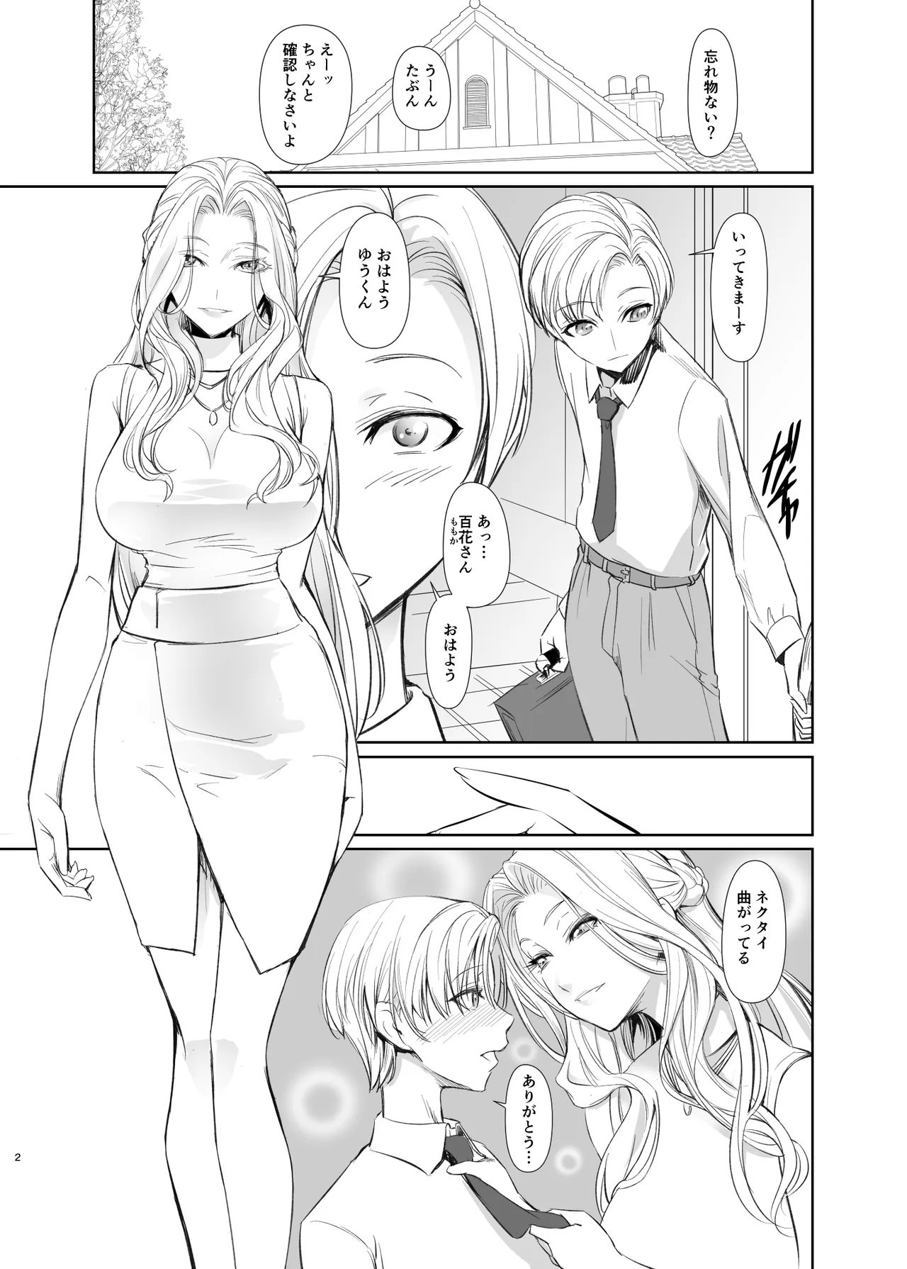 ともだちのママ Page.2