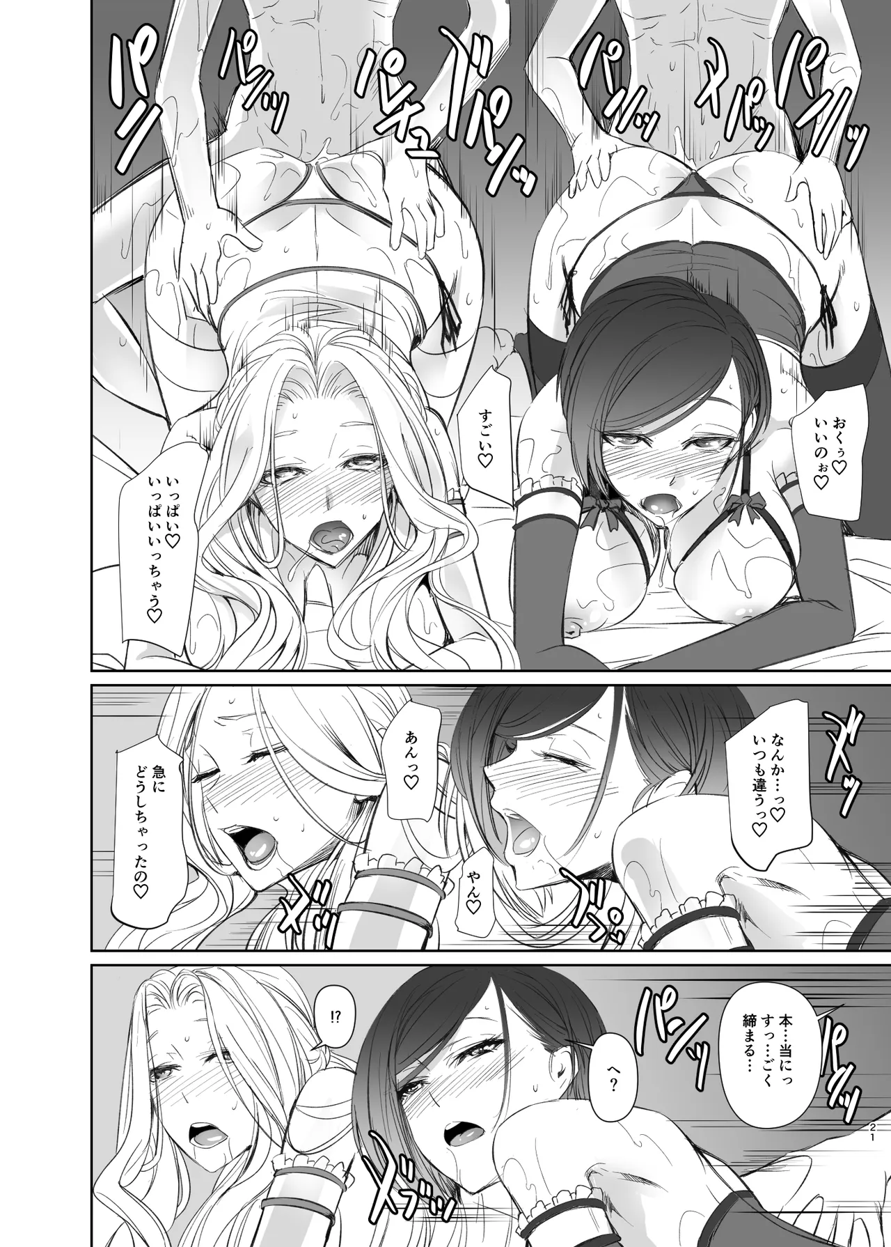 ともだちのママ Page.21
