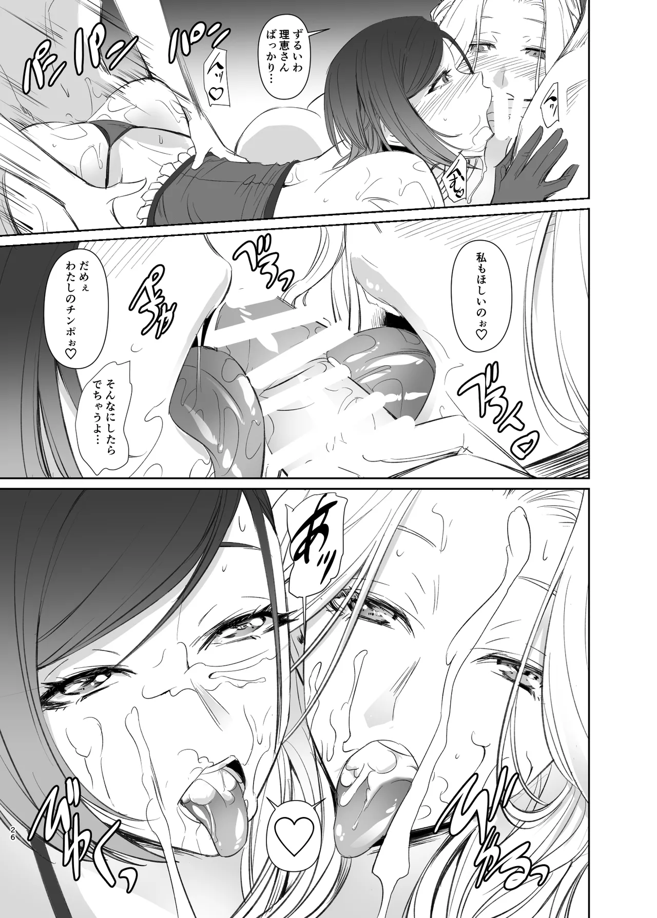 ともだちのママ Page.26