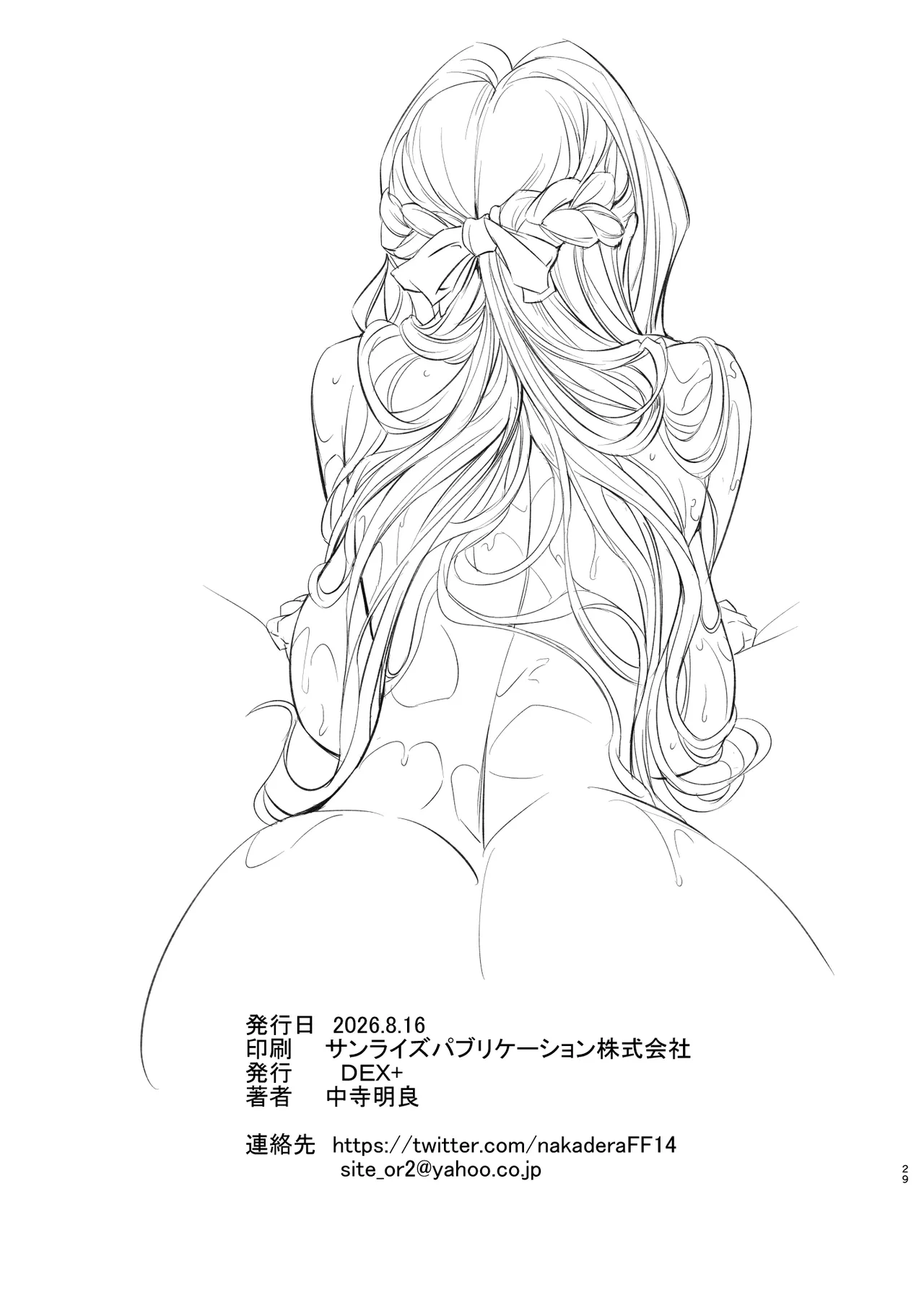 ともだちのママ Page.29