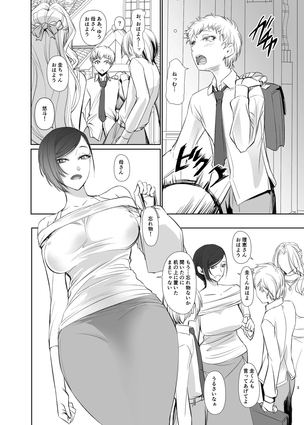 ともだちのママ Page.3