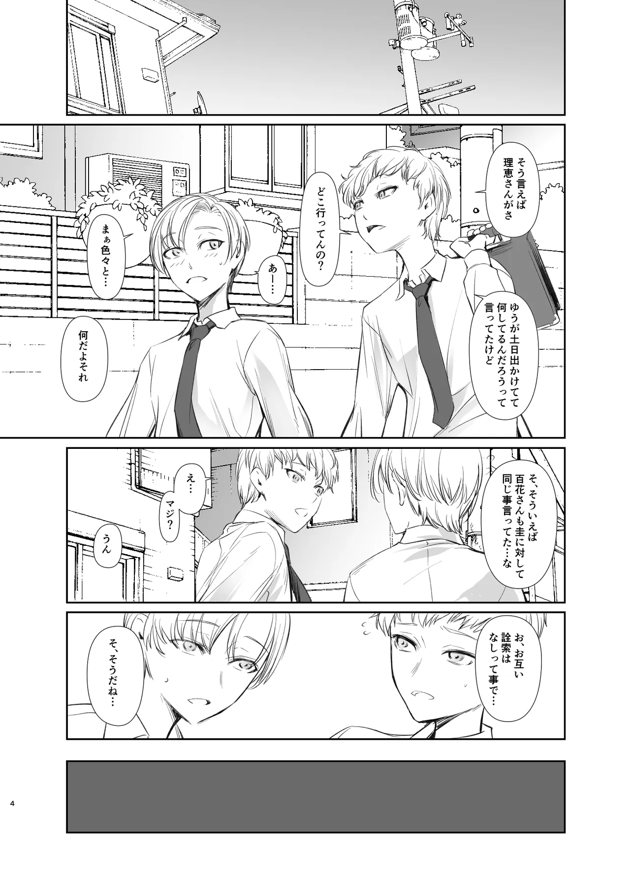 ともだちのママ Page.4