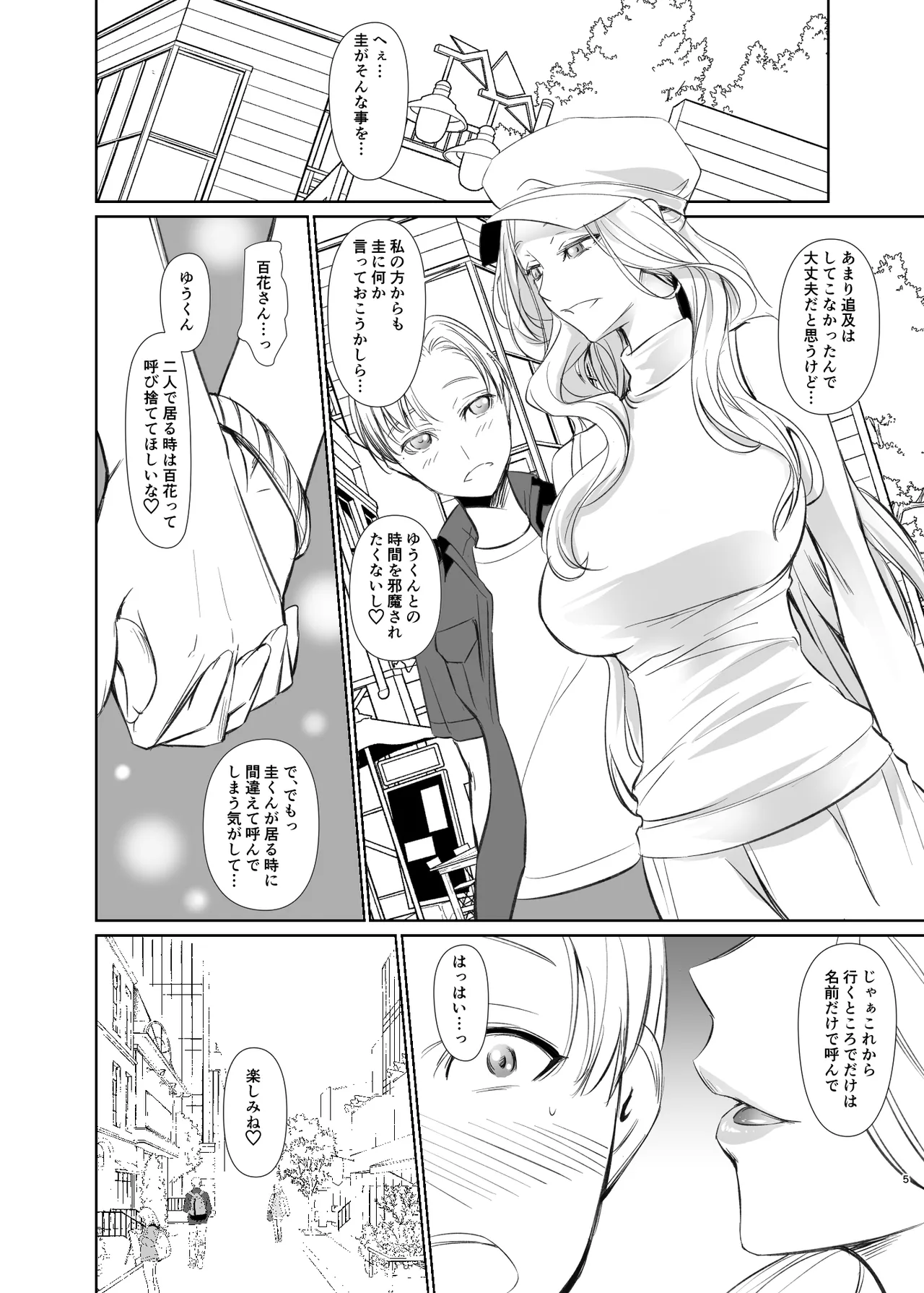 ともだちのママ Page.5