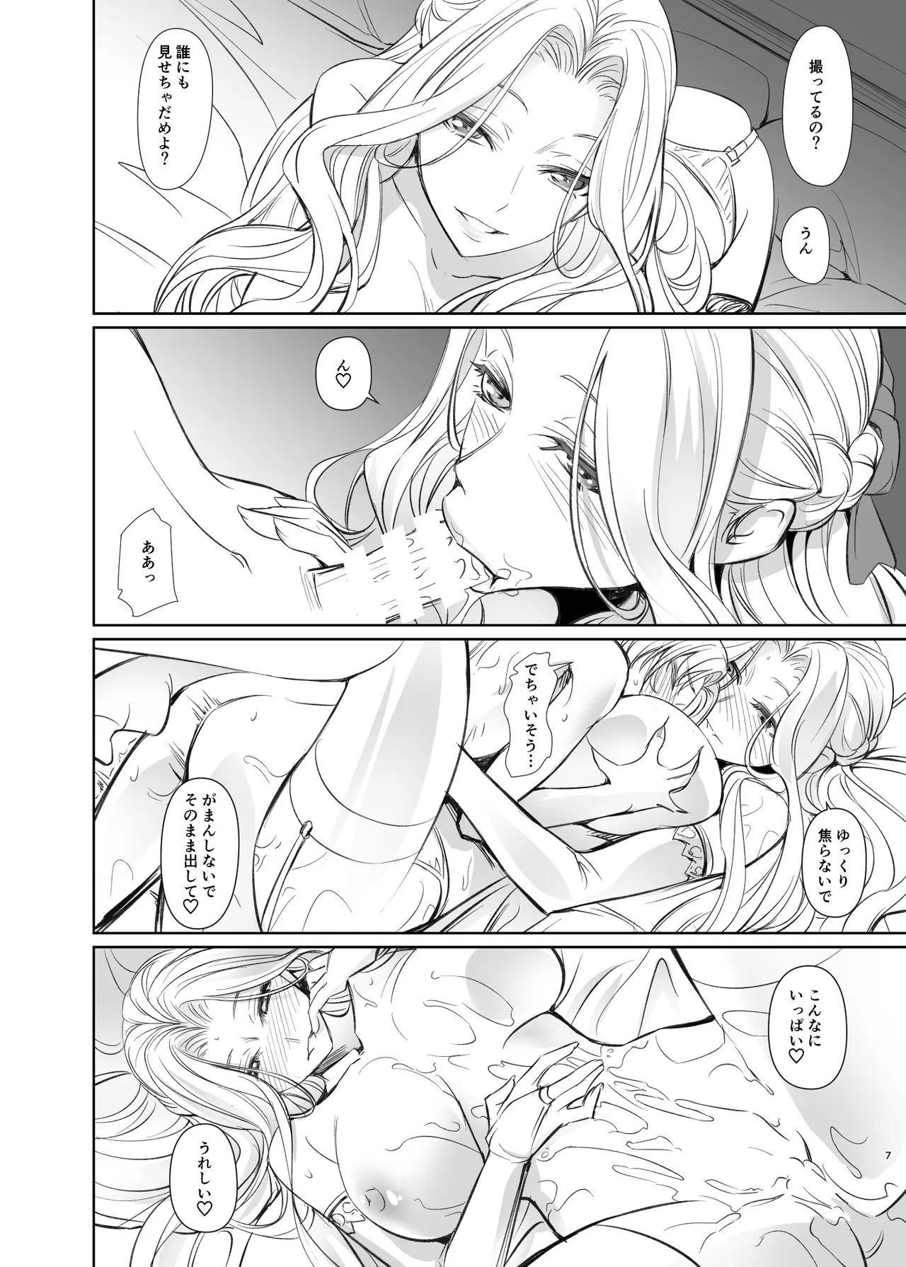 ともだちのママ Page.7