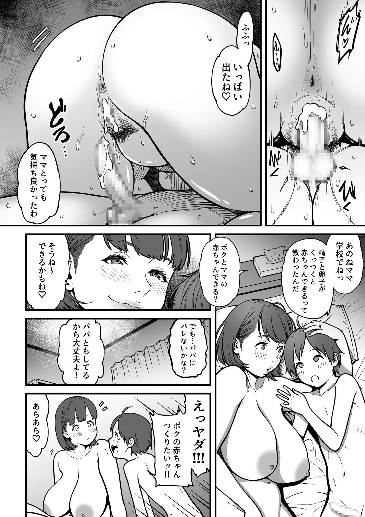 ヨバイママ Page.12