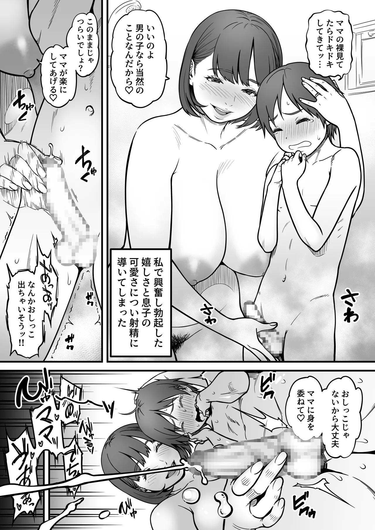 ヨバイママ Page.5