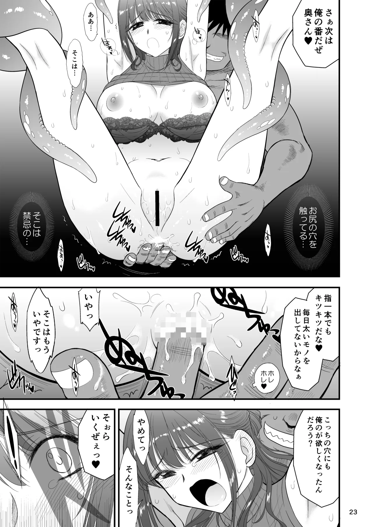 魔魅の迷宮3 とある普通の人妻編 Page.22