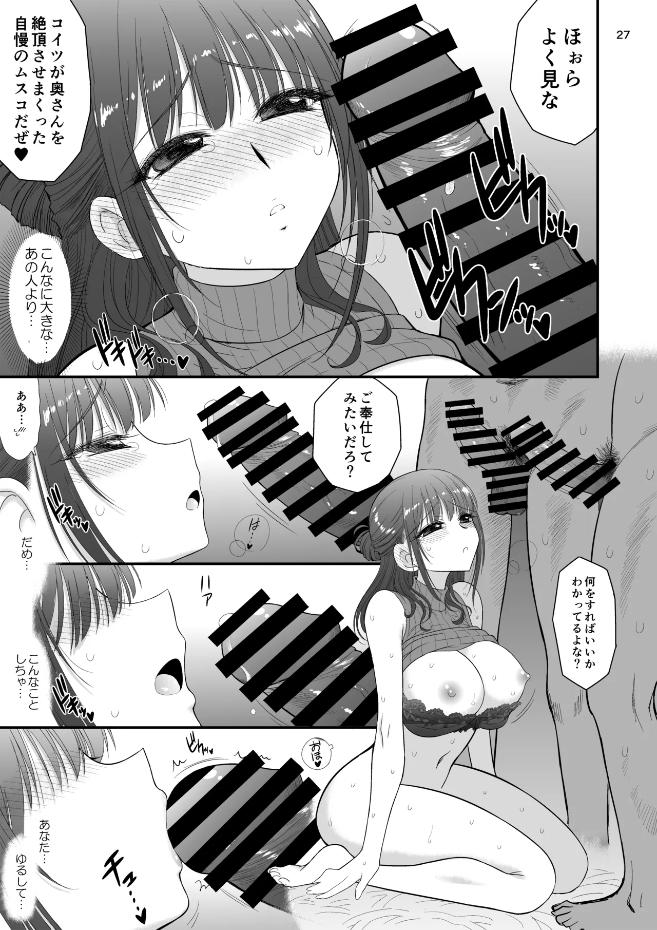 魔魅の迷宮3 とある普通の人妻編 Page.26