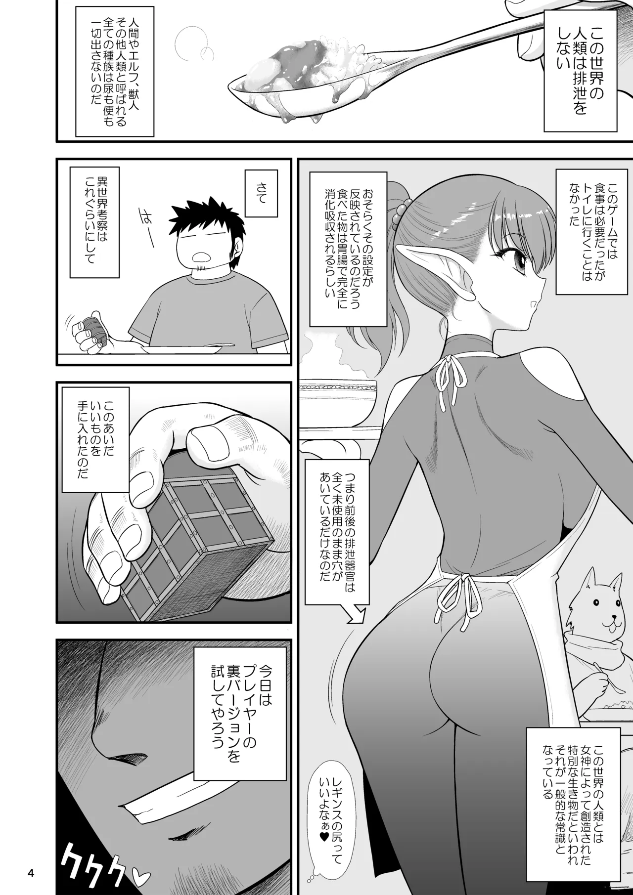 魔魅の迷宮3 とある普通の人妻編 Page.3