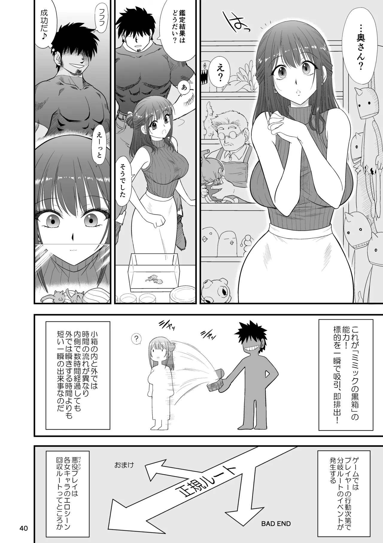 魔魅の迷宮3 とある普通の人妻編 Page.39