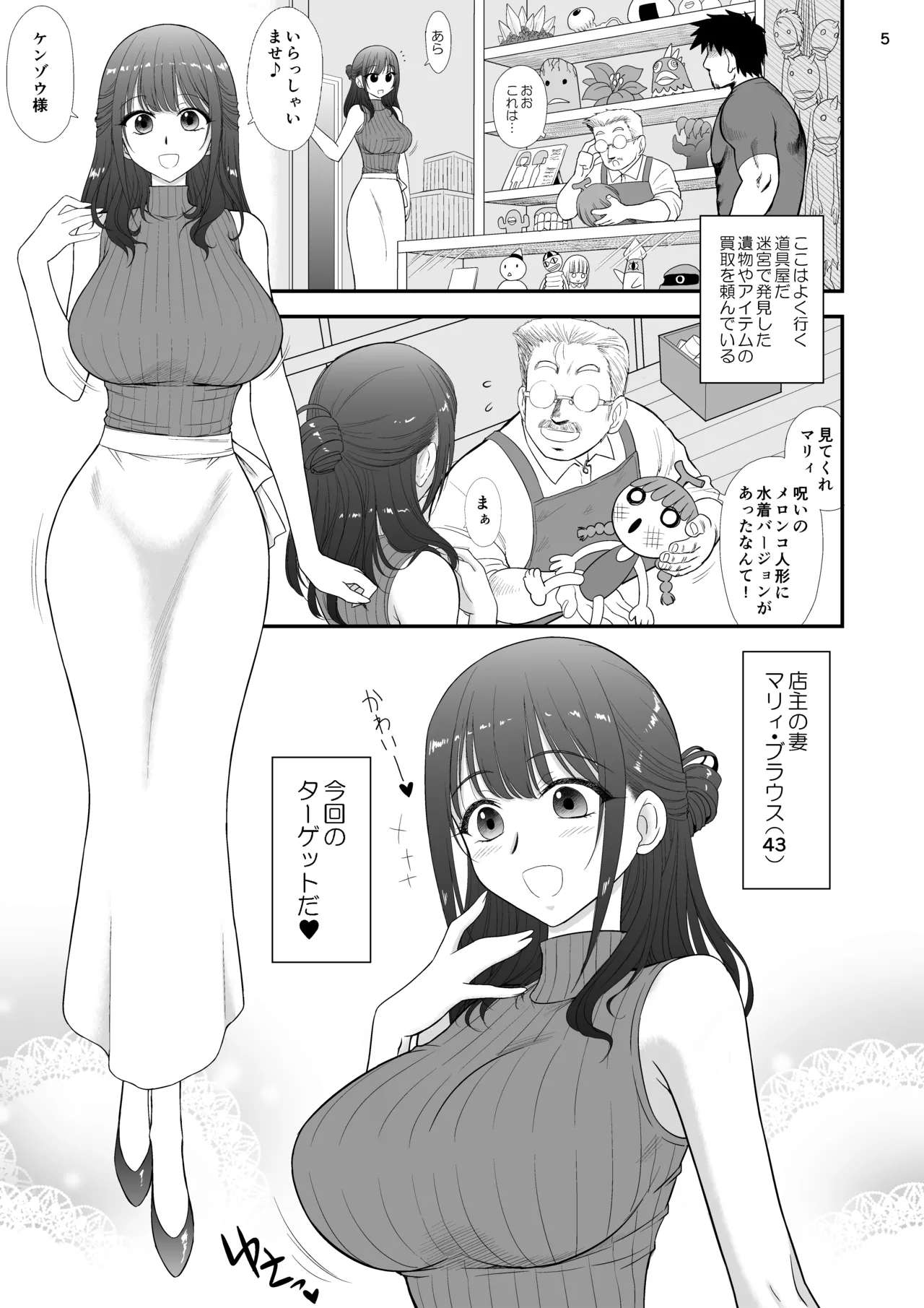 魔魅の迷宮3 とある普通の人妻編 Page.4