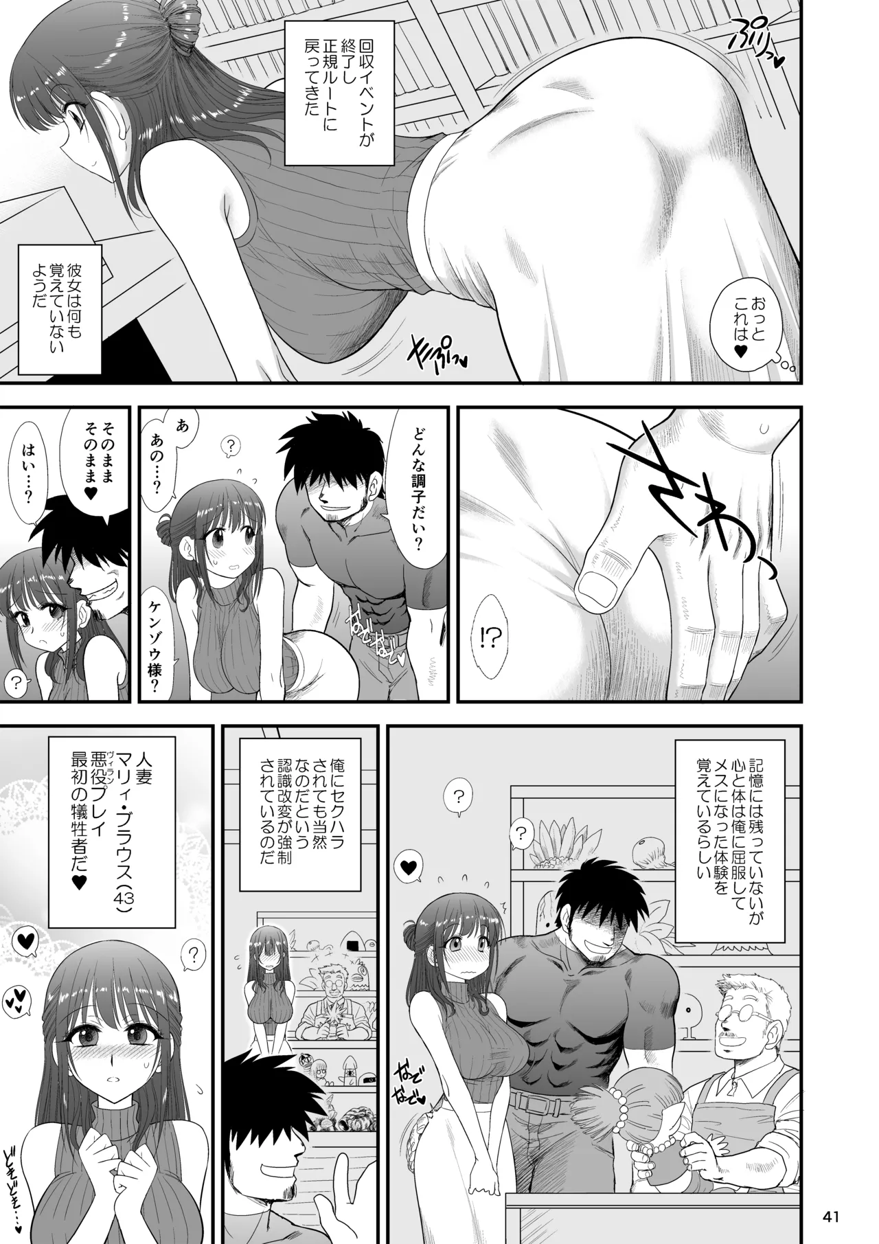 魔魅の迷宮3 とある普通の人妻編 Page.40