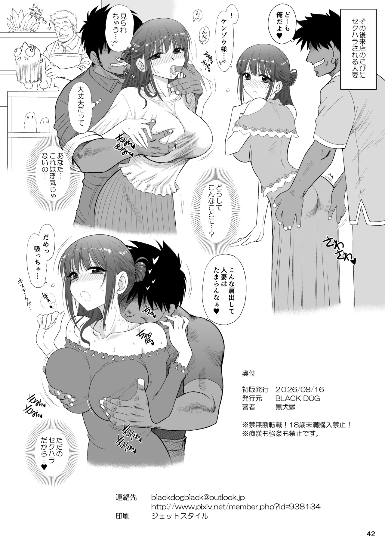 魔魅の迷宮3 とある普通の人妻編 Page.41