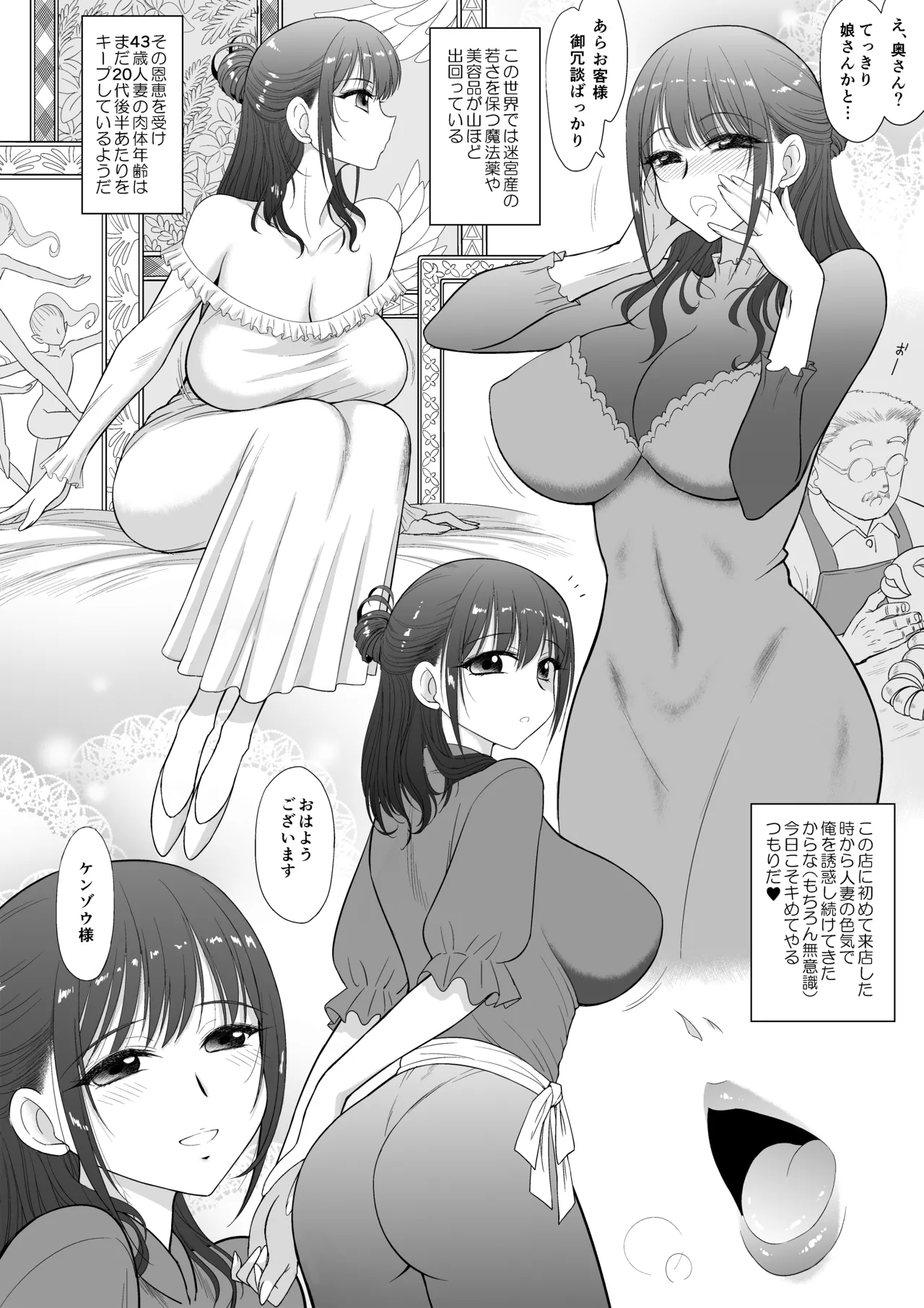 魔魅の迷宮3 とある普通の人妻編 Page.5