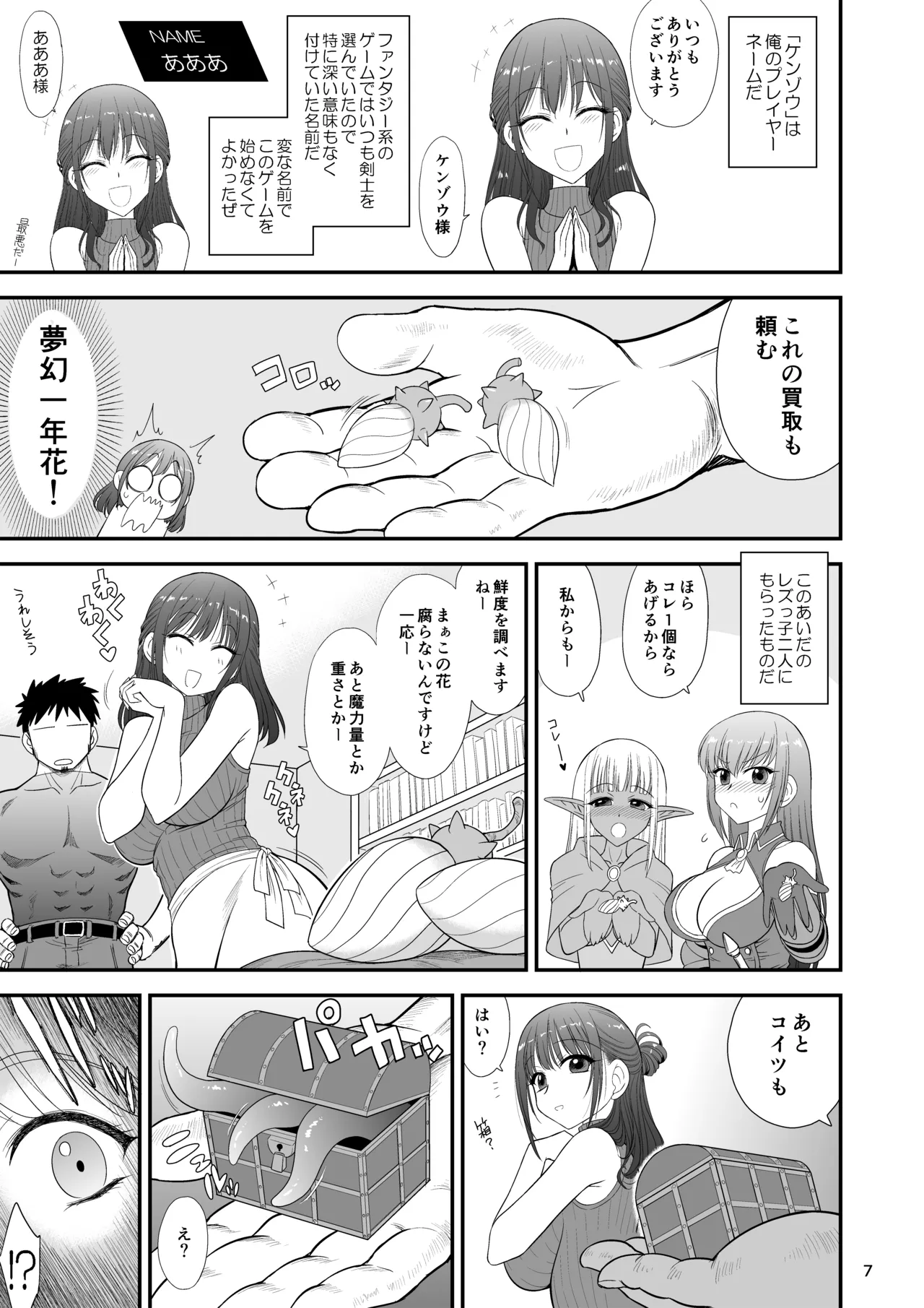 魔魅の迷宮3 とある普通の人妻編 Page.6