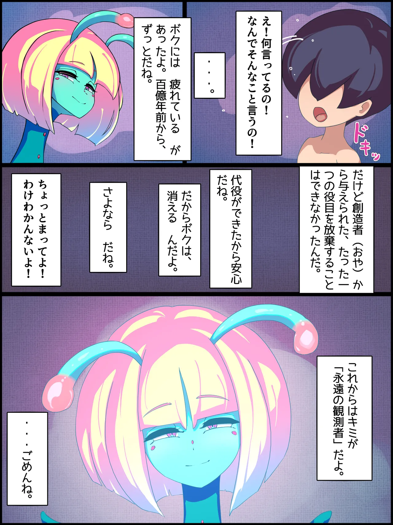 さみしがりな爆乳宇宙人さん。ついに知的生命体(エロガキ)と出会う。 Page.41