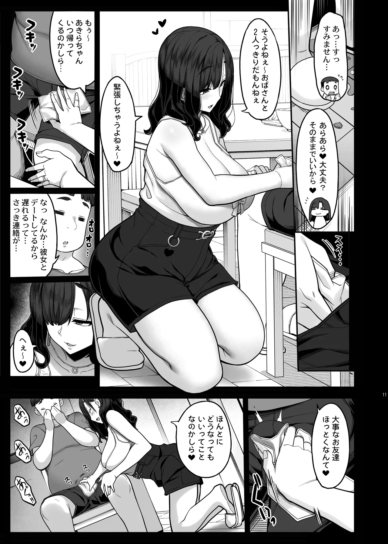 性欲が強すぎる友達のお母さん Page.10