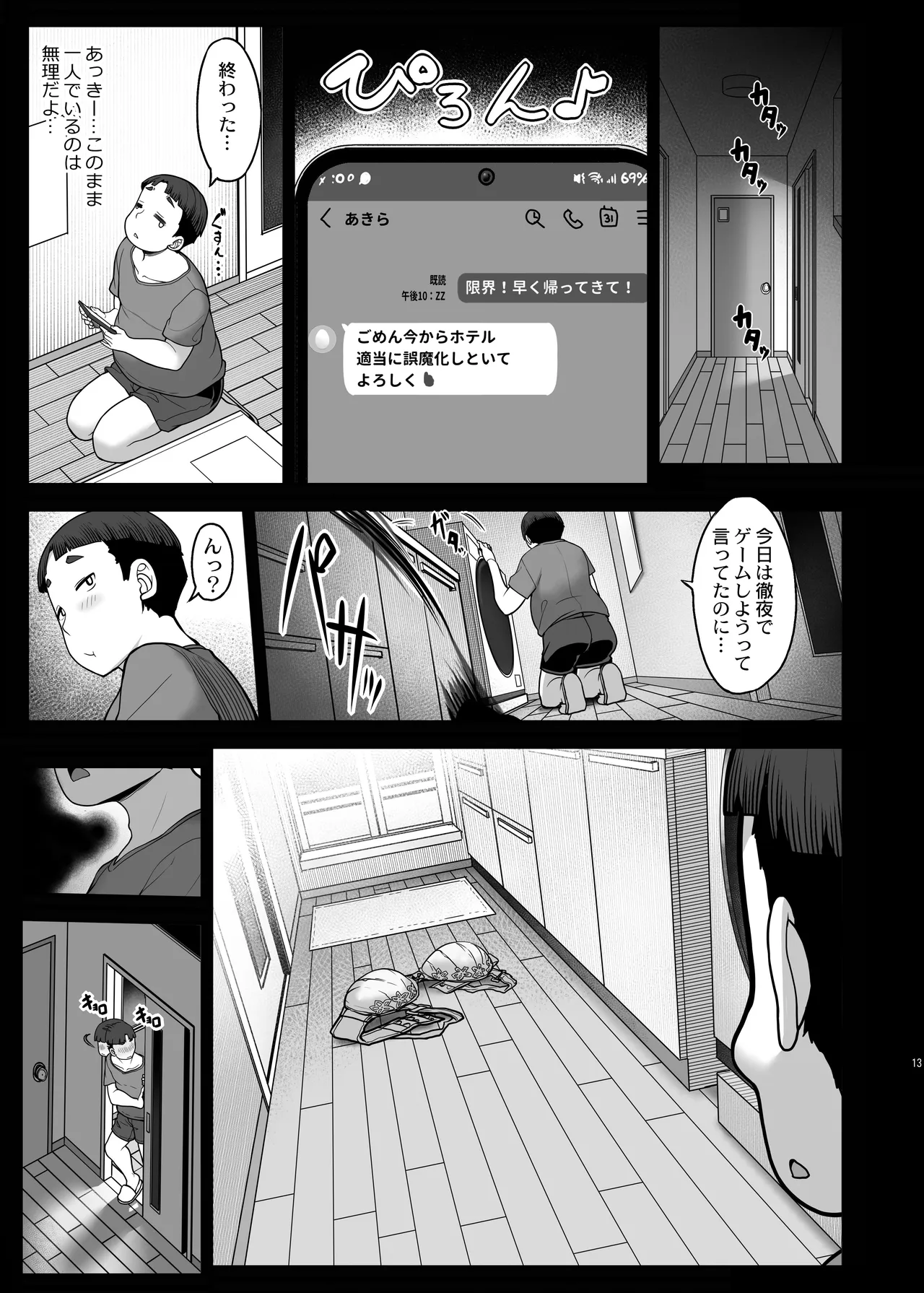 性欲が強すぎる友達のお母さん Page.12