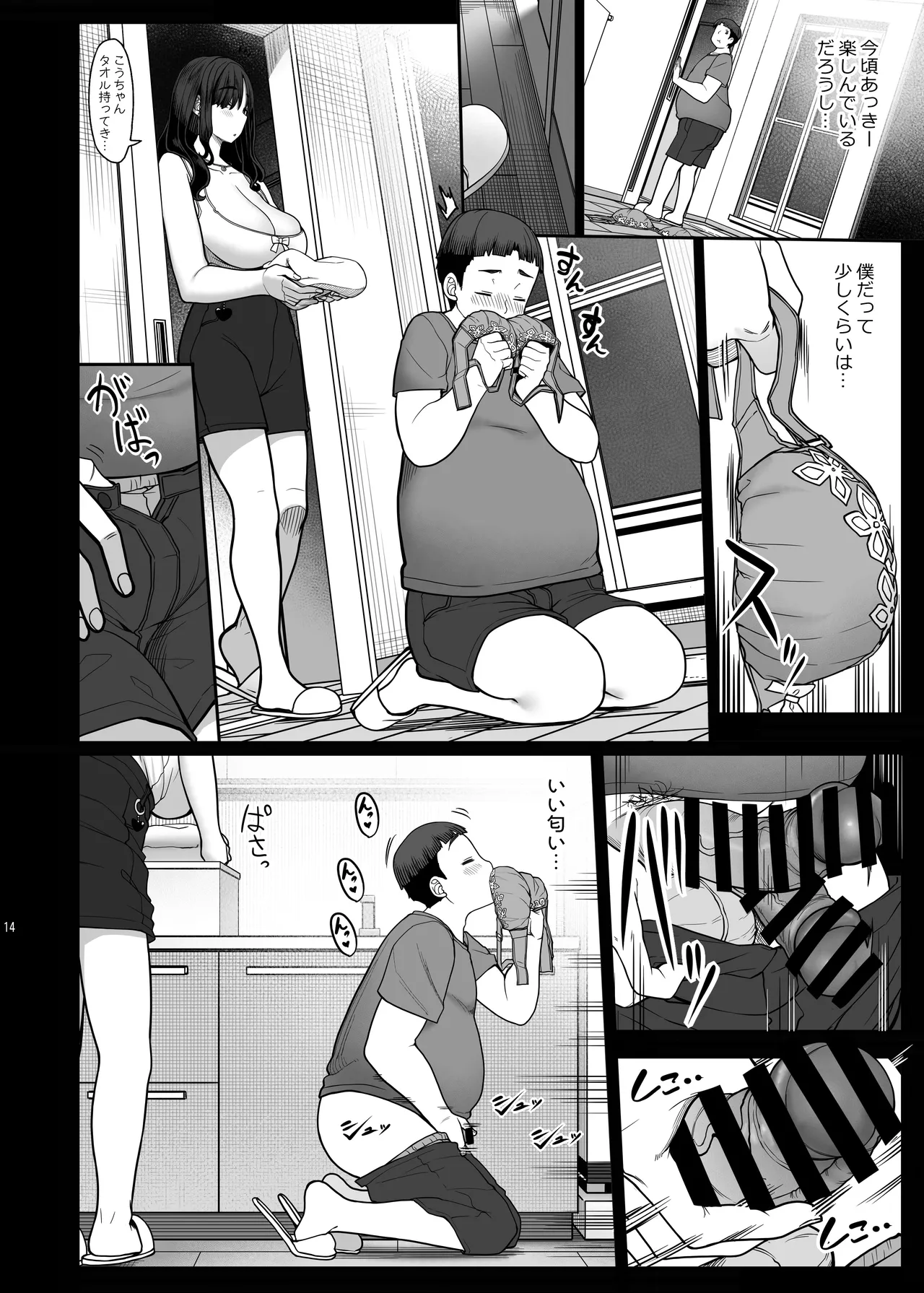 性欲が強すぎる友達のお母さん Page.13