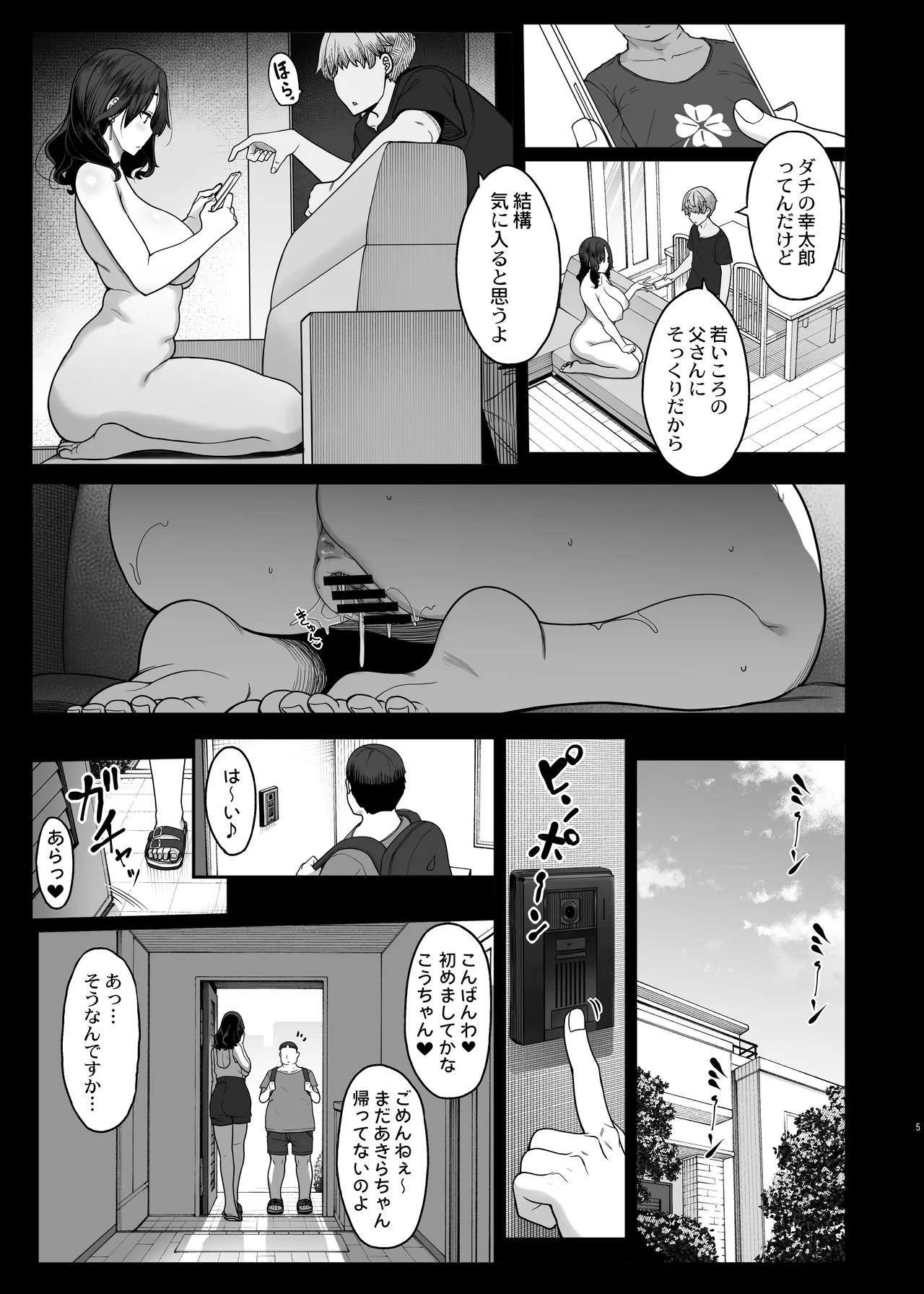 性欲が強すぎる友達のお母さん Page.4