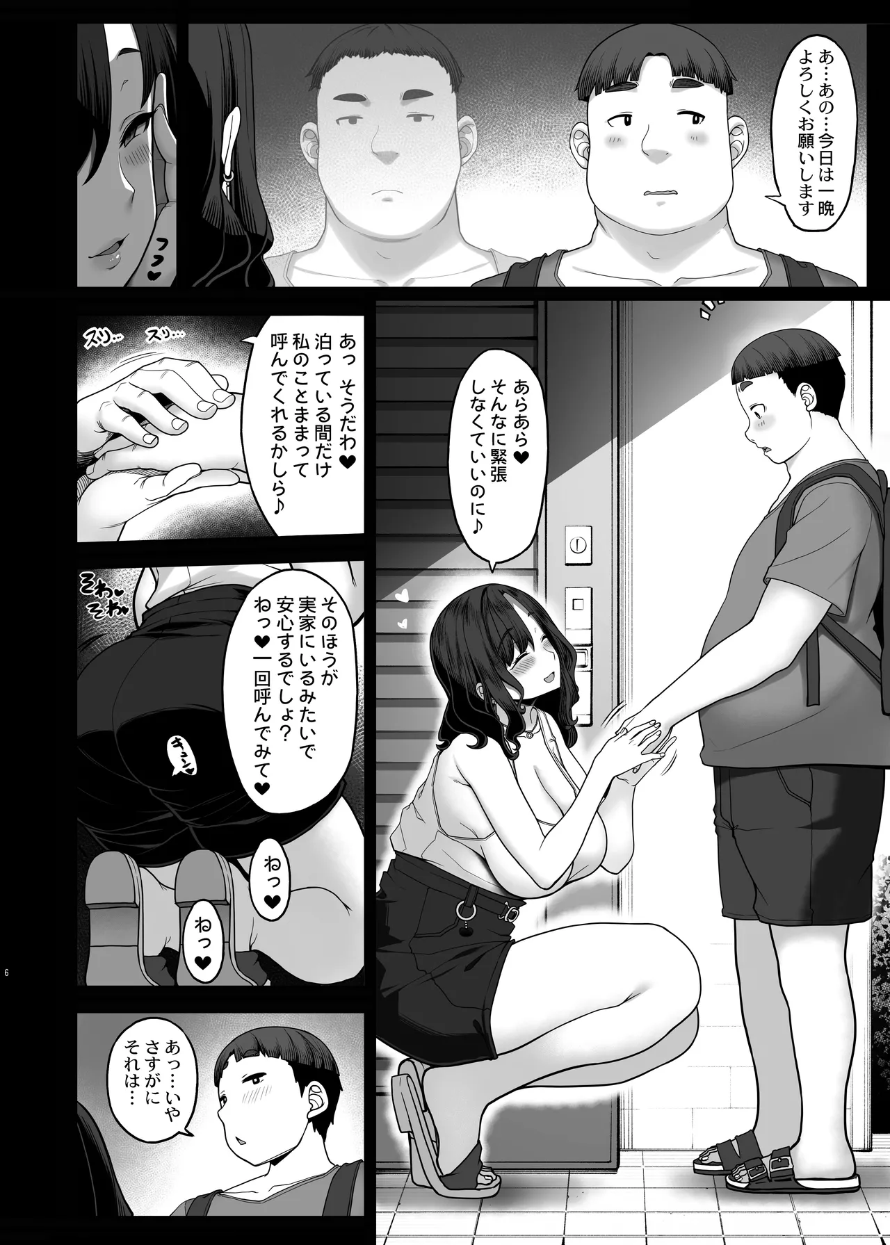 性欲が強すぎる友達のお母さん Page.5