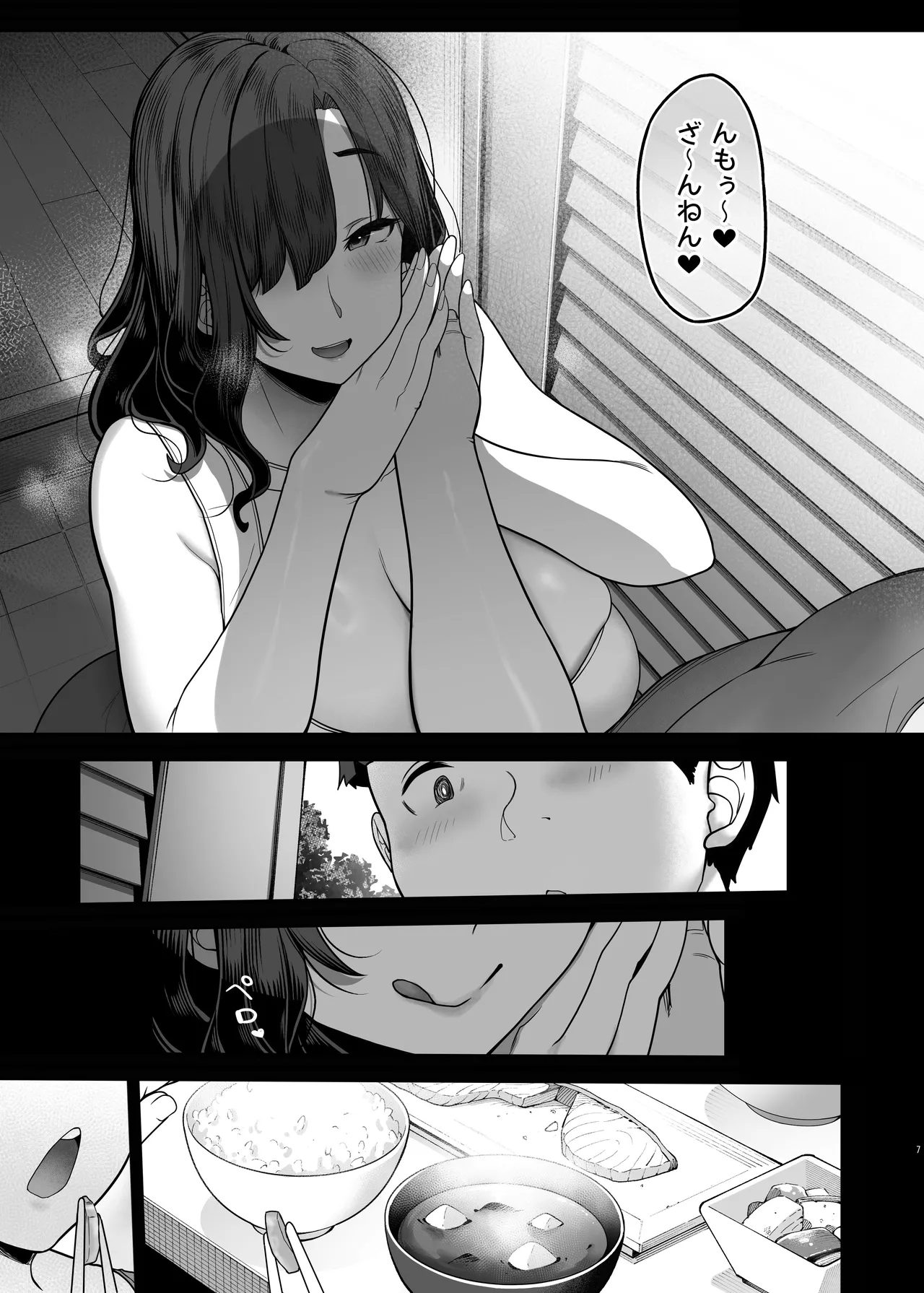 性欲が強すぎる友達のお母さん Page.6