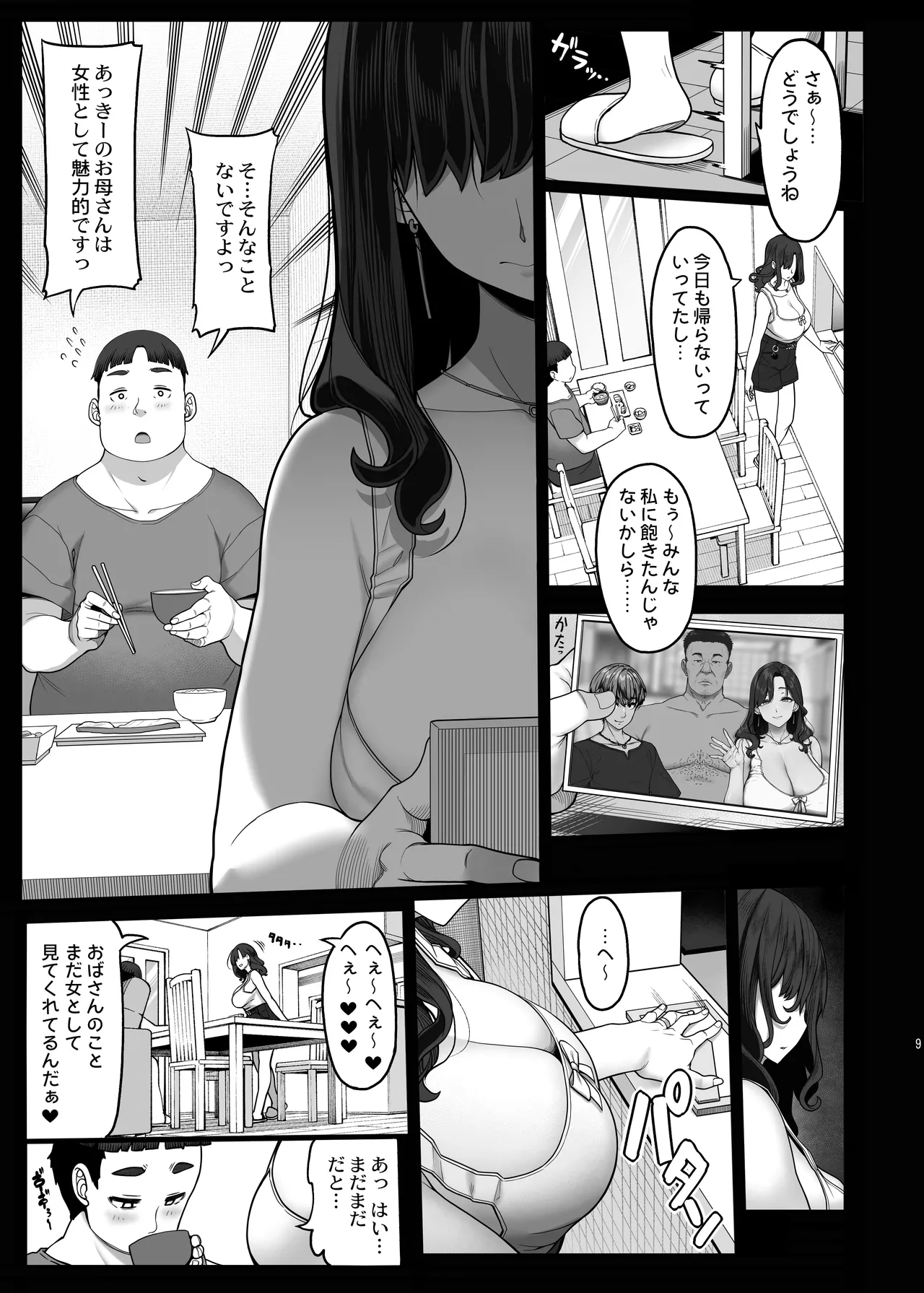 性欲が強すぎる友達のお母さん Page.8