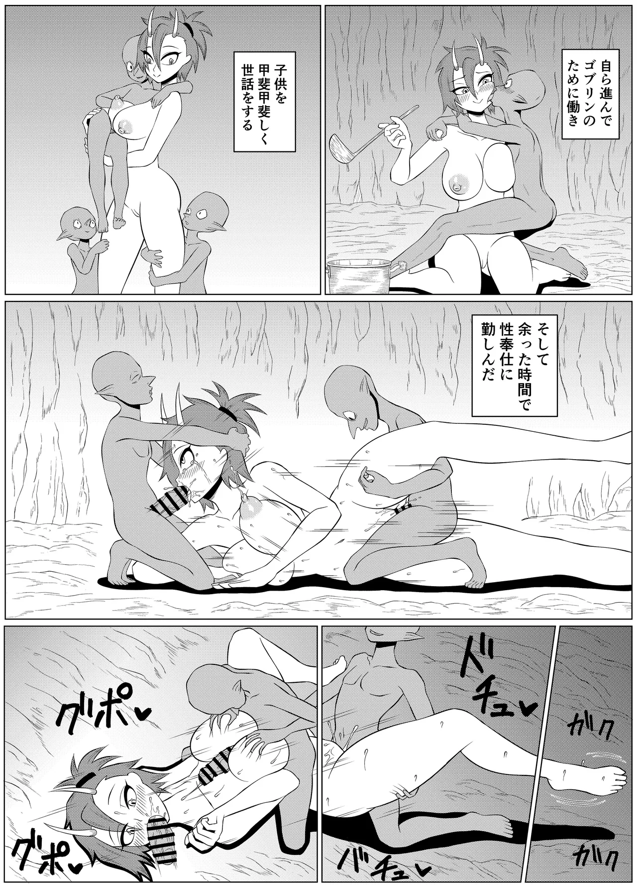 ゴブリンに捕まった末路 Page.14
