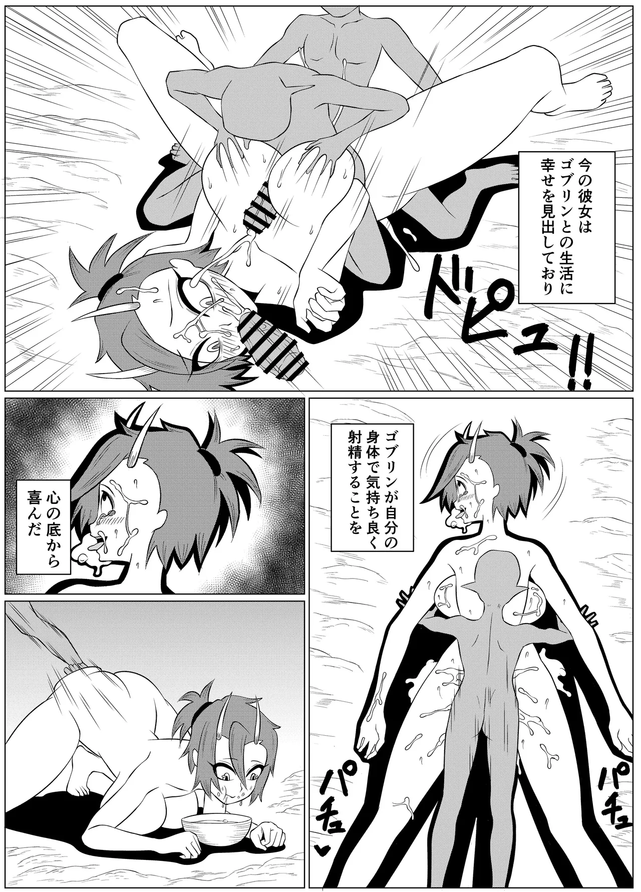 ゴブリンに捕まった末路 Page.15