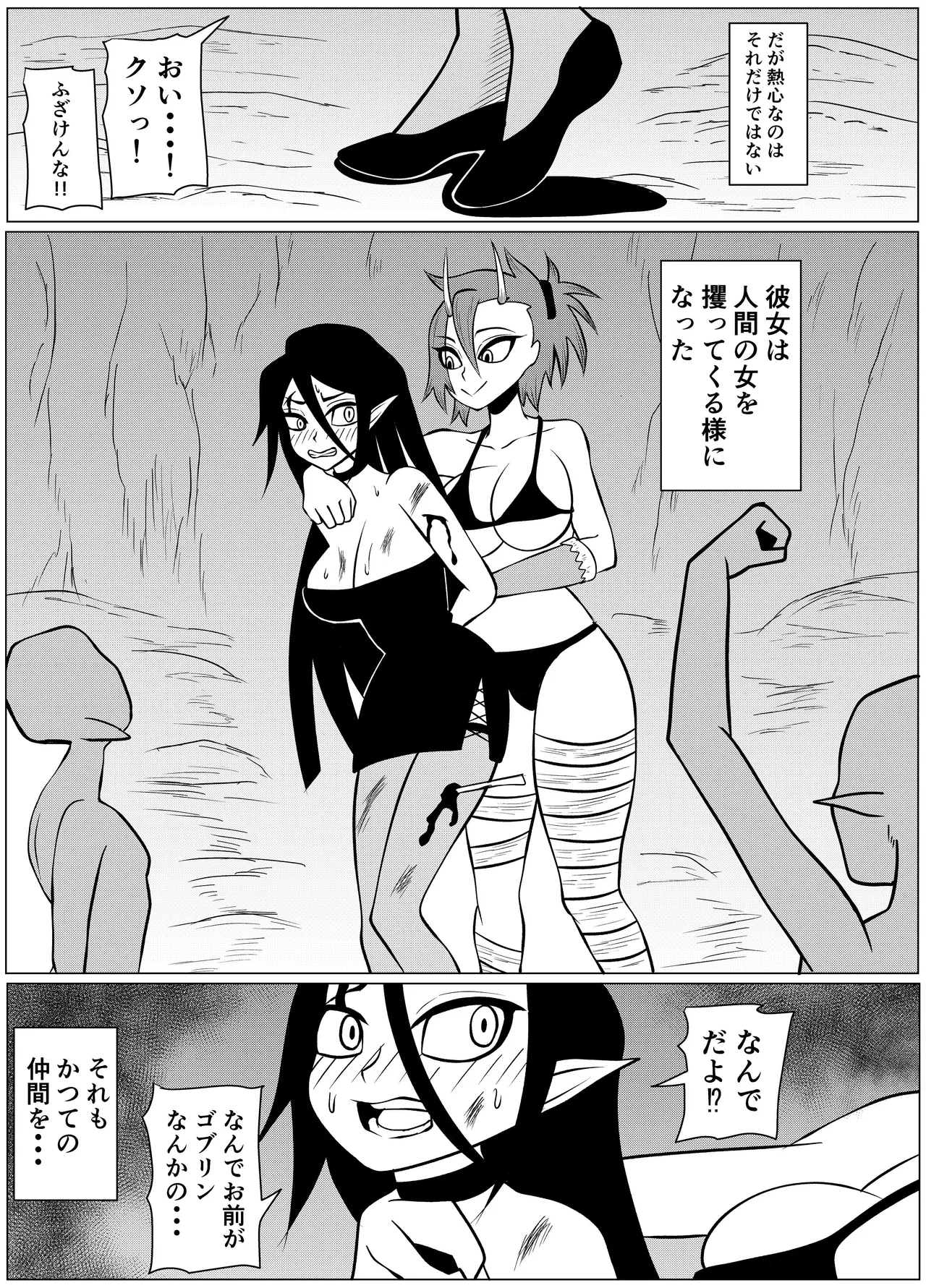 ゴブリンに捕まった末路 Page.19