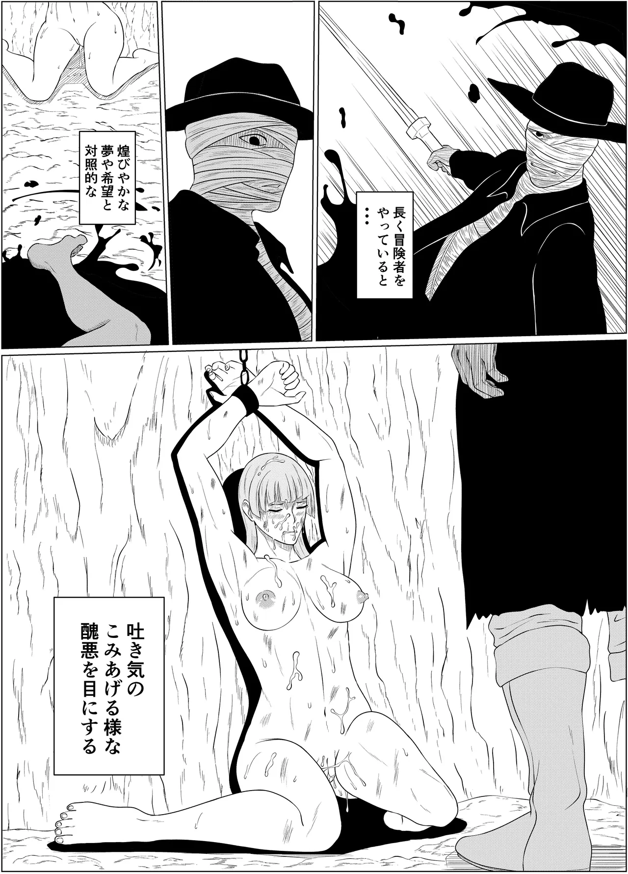 ゴブリンに捕まった末路 Page.2