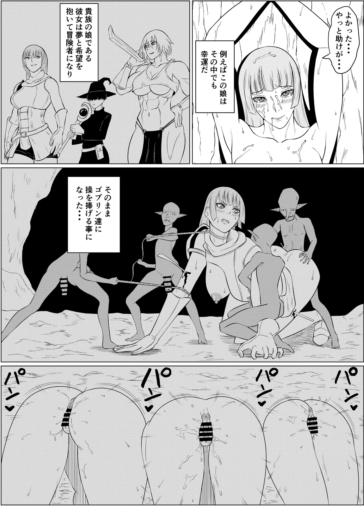 ゴブリンに捕まった末路 Page.3