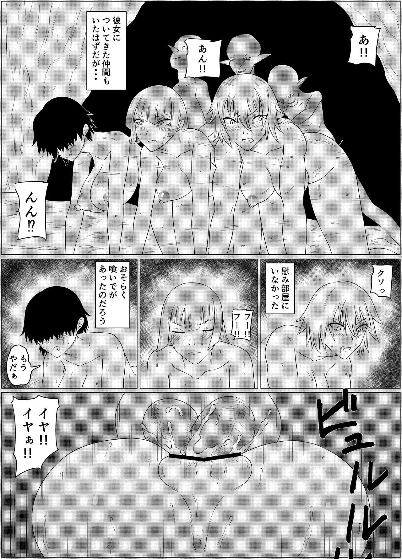 ゴブリンに捕まった末路 Page.4