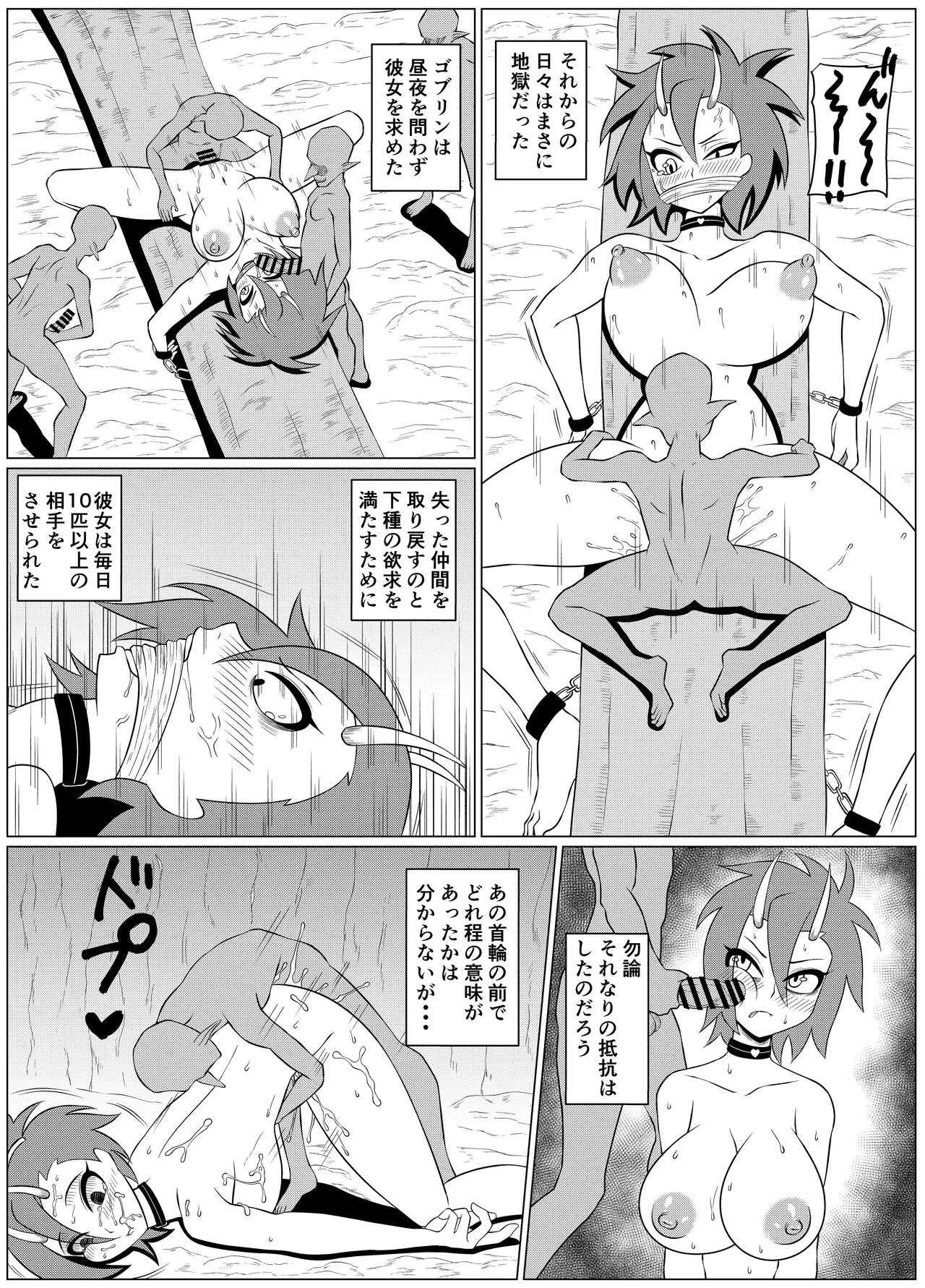 ゴブリンに捕まった末路 Page.9