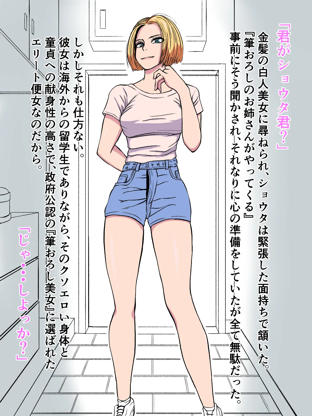 金髪白人美女に筆おろししてもらう話 Page.2