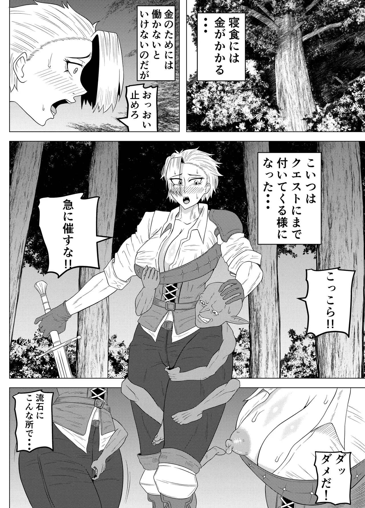 ゴブリンに性奉仕する冒険者の女の子の話 Page.16