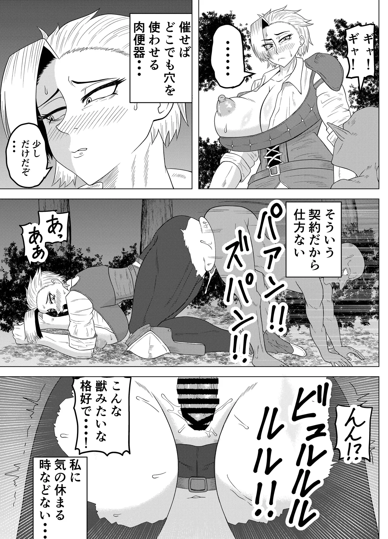 ゴブリンに性奉仕する冒険者の女の子の話 Page.17