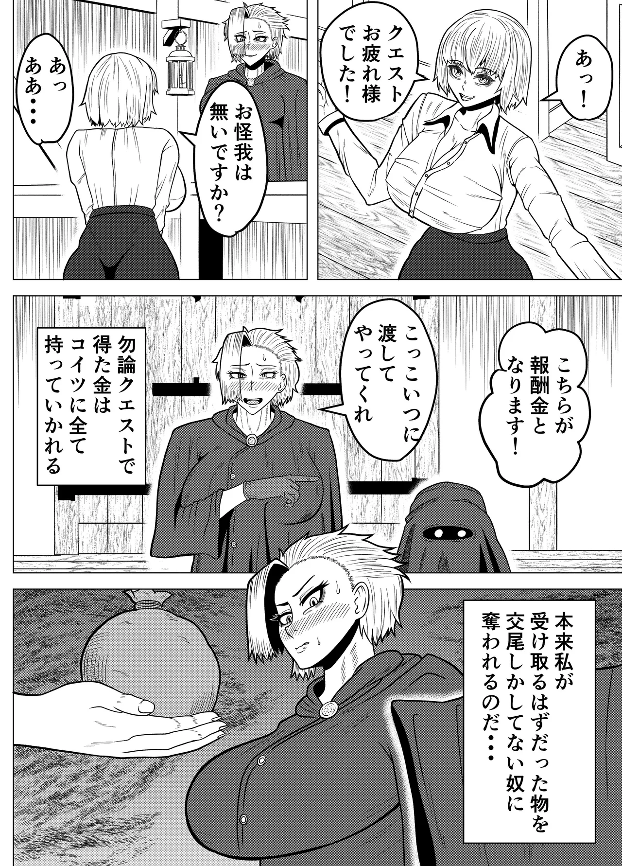 ゴブリンに性奉仕する冒険者の女の子の話 Page.18