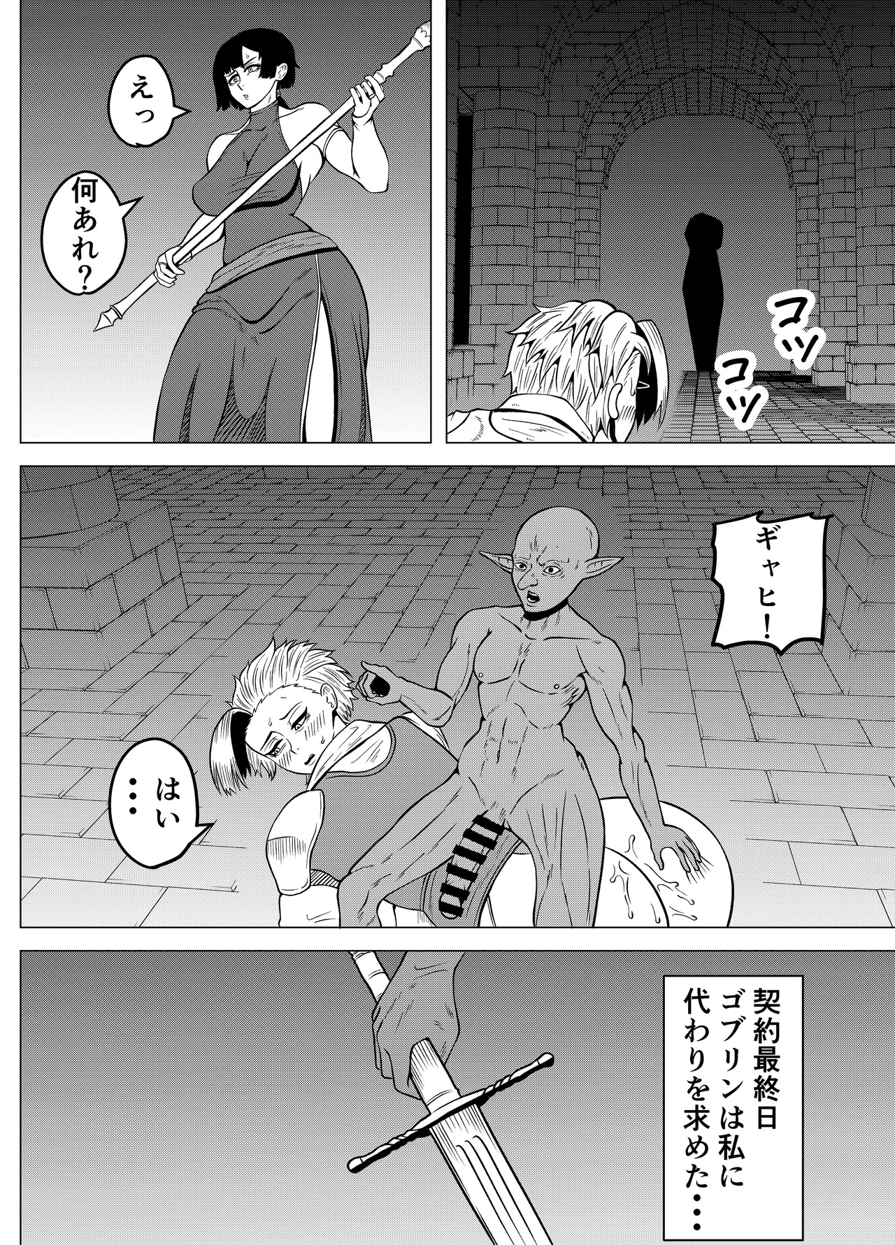 ゴブリンに性奉仕する冒険者の女の子の話 Page.24