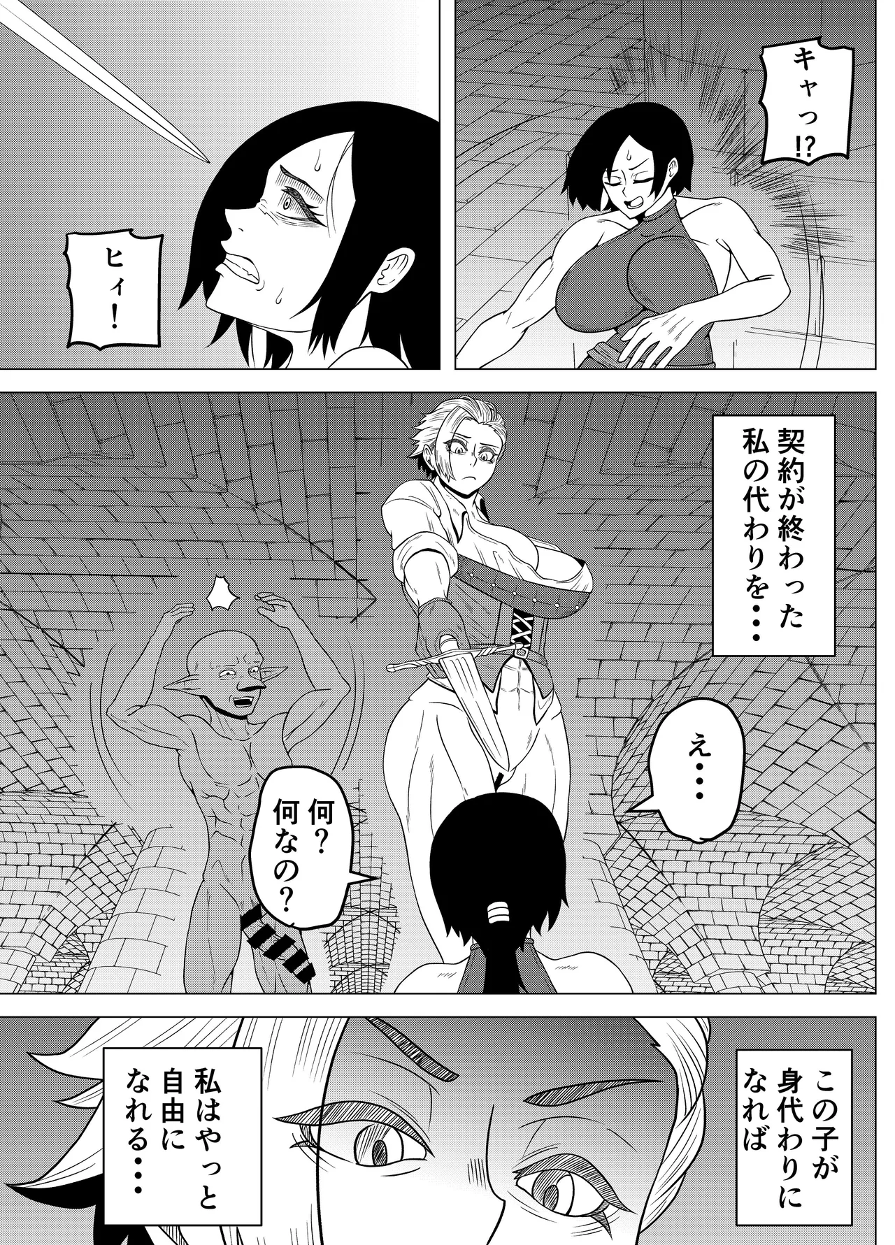 ゴブリンに性奉仕する冒険者の女の子の話 Page.25