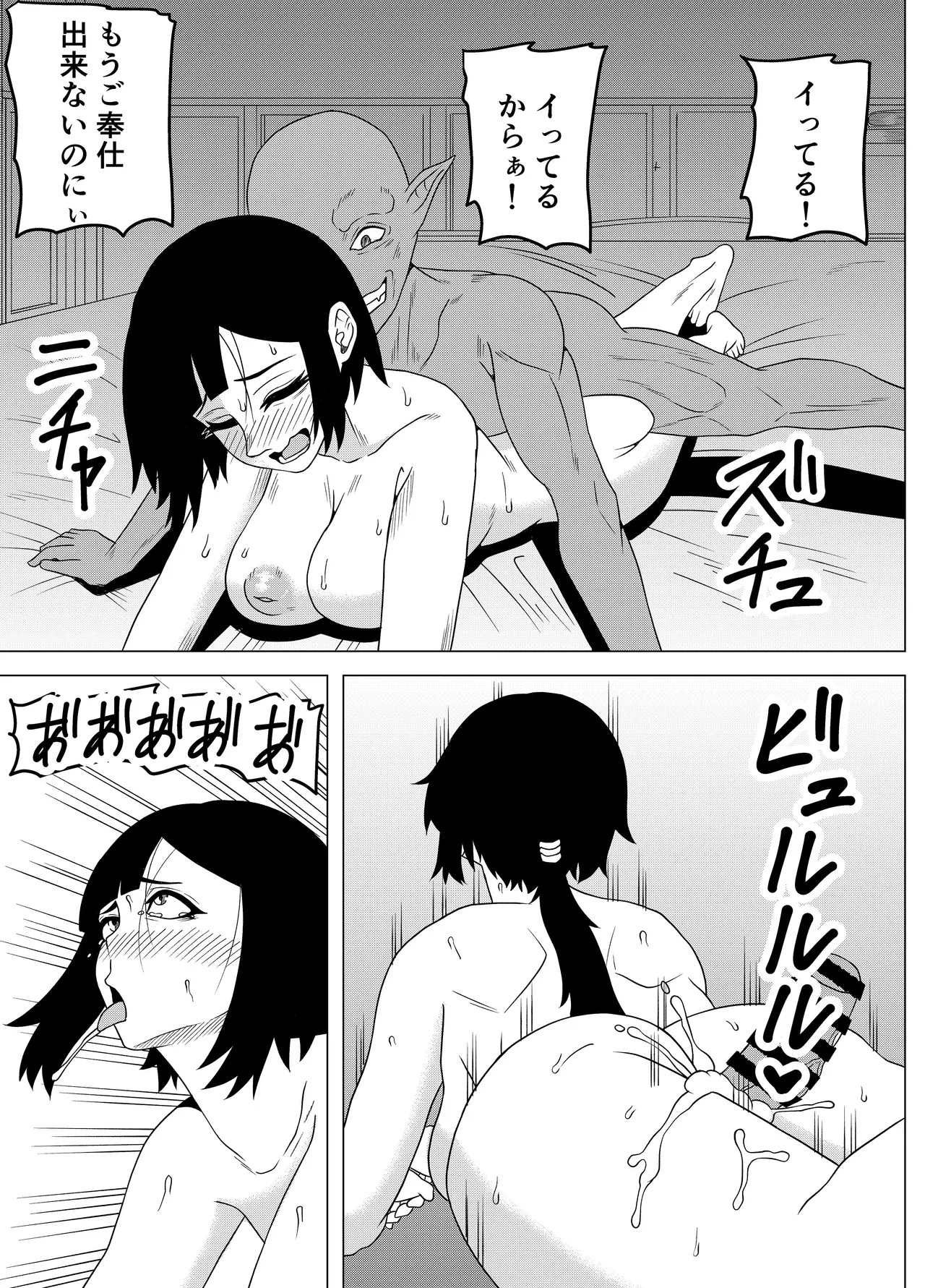 ゴブリンに性奉仕する冒険者の女の子の話 Page.27