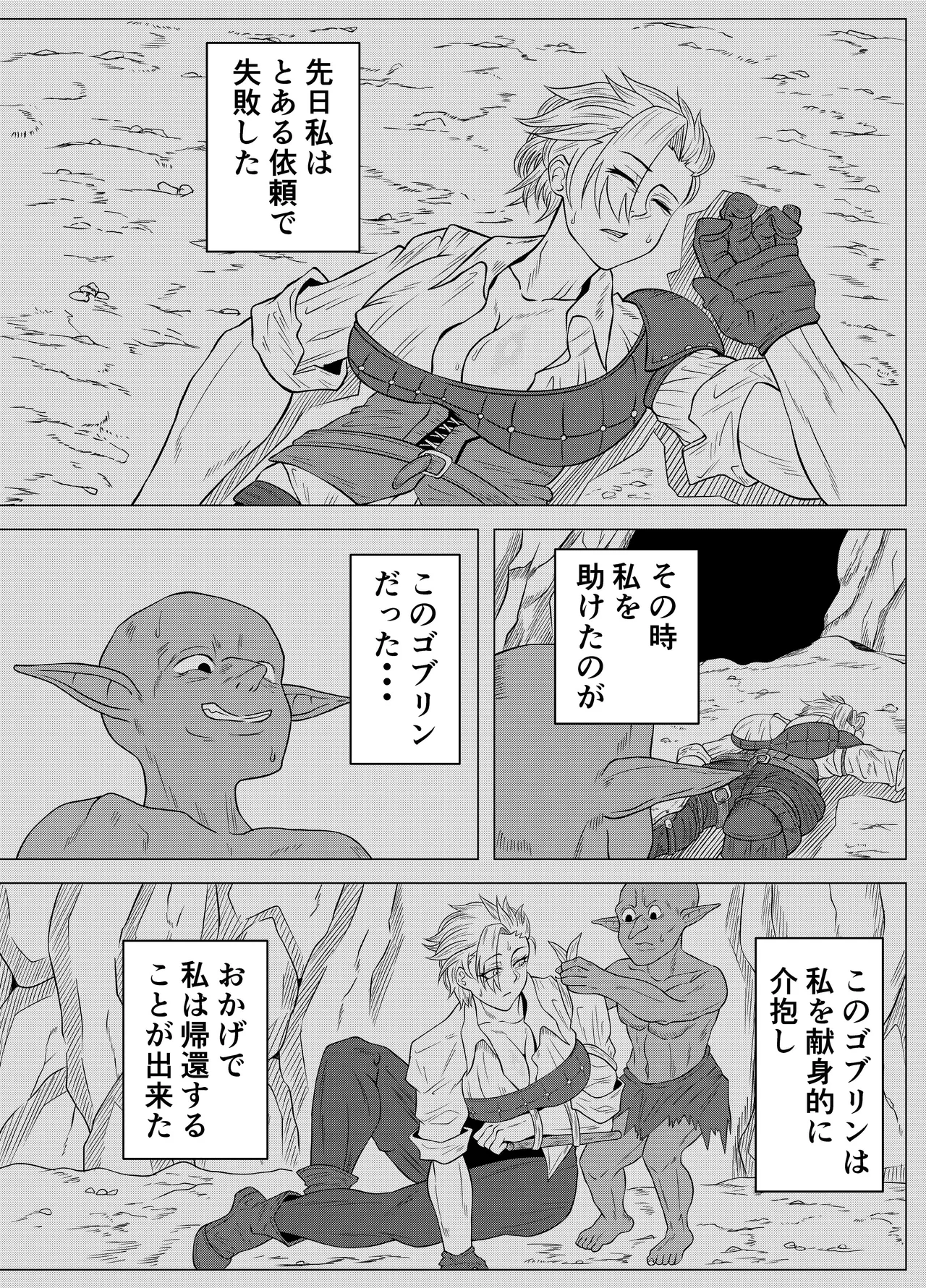 ゴブリンに性奉仕する冒険者の女の子の話 Page.5