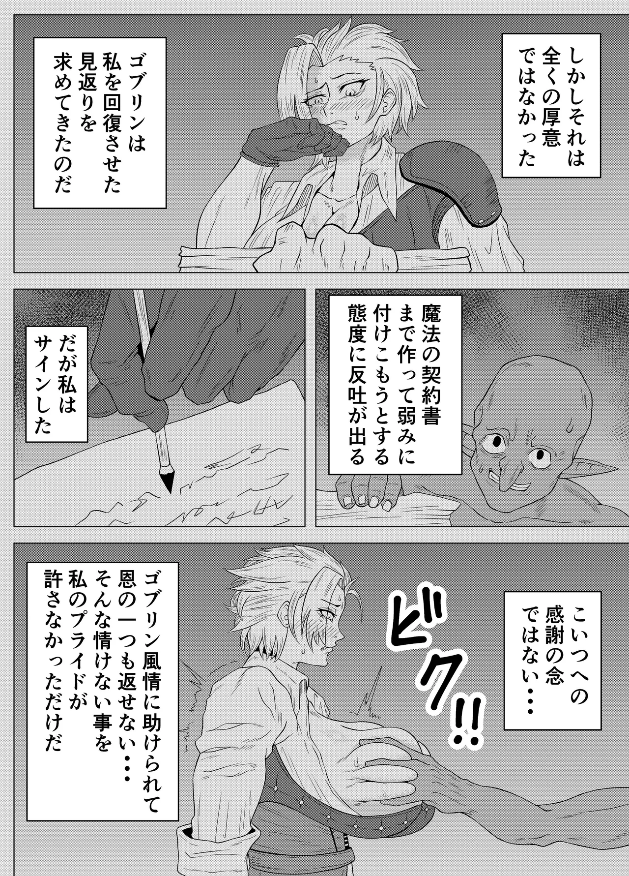 ゴブリンに性奉仕する冒険者の女の子の話 Page.6