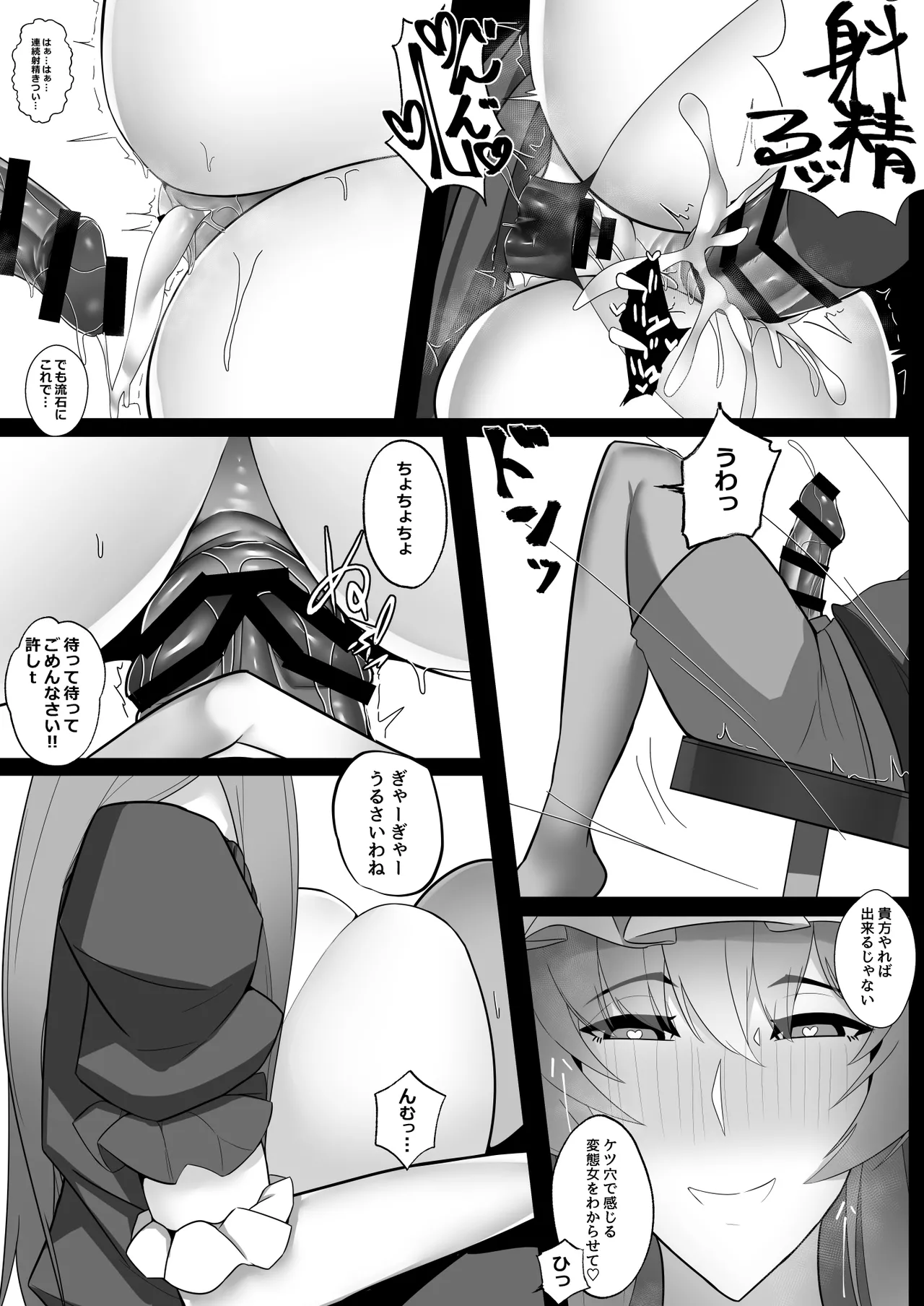 妖怪に尻で童貞食われた話 Page.12