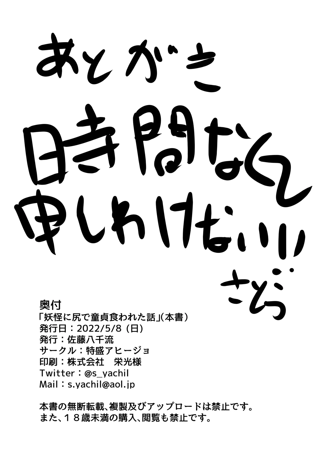 妖怪に尻で童貞食われた話 Page.16