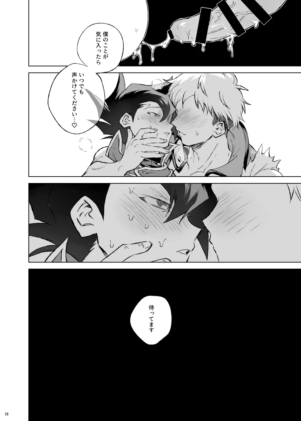 ターン・ザ・テーブル Page.14