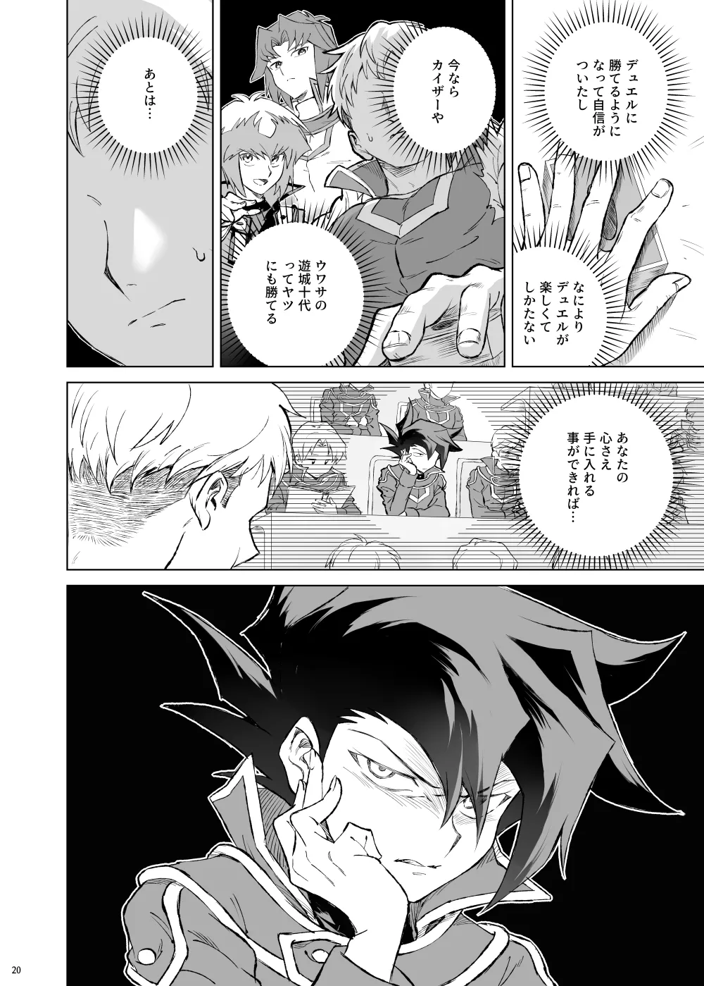 ターン・ザ・テーブル Page.16