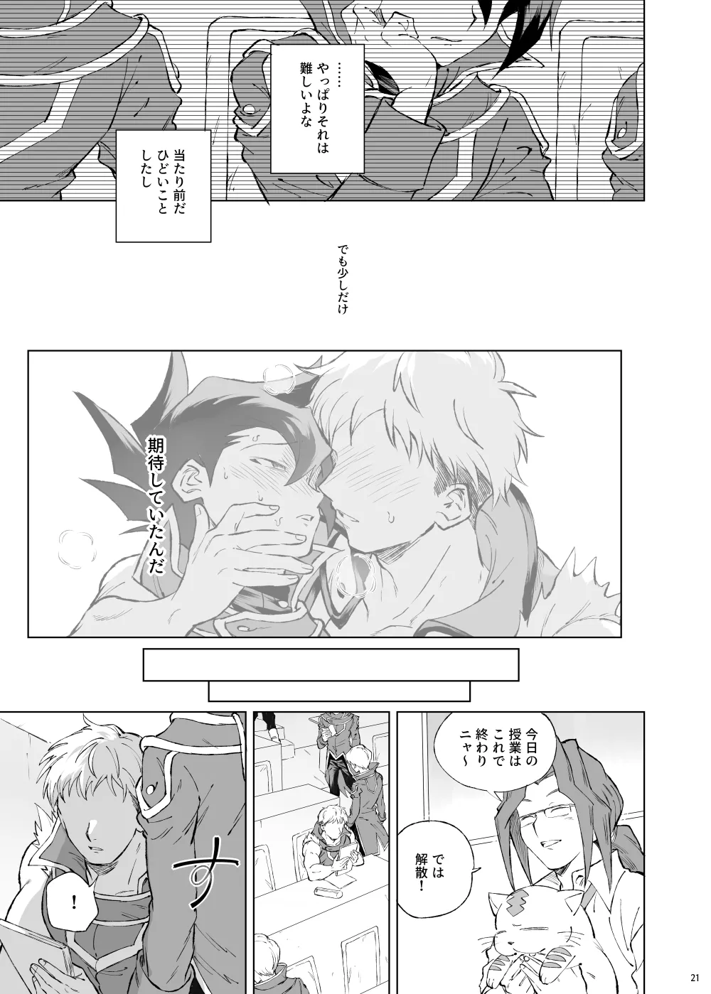 ターン・ザ・テーブル Page.17