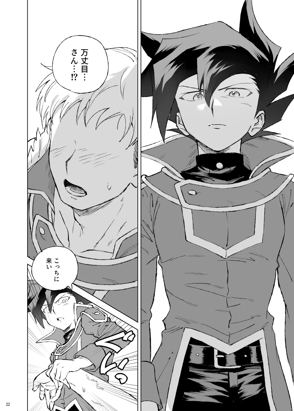 ターン・ザ・テーブル Page.18
