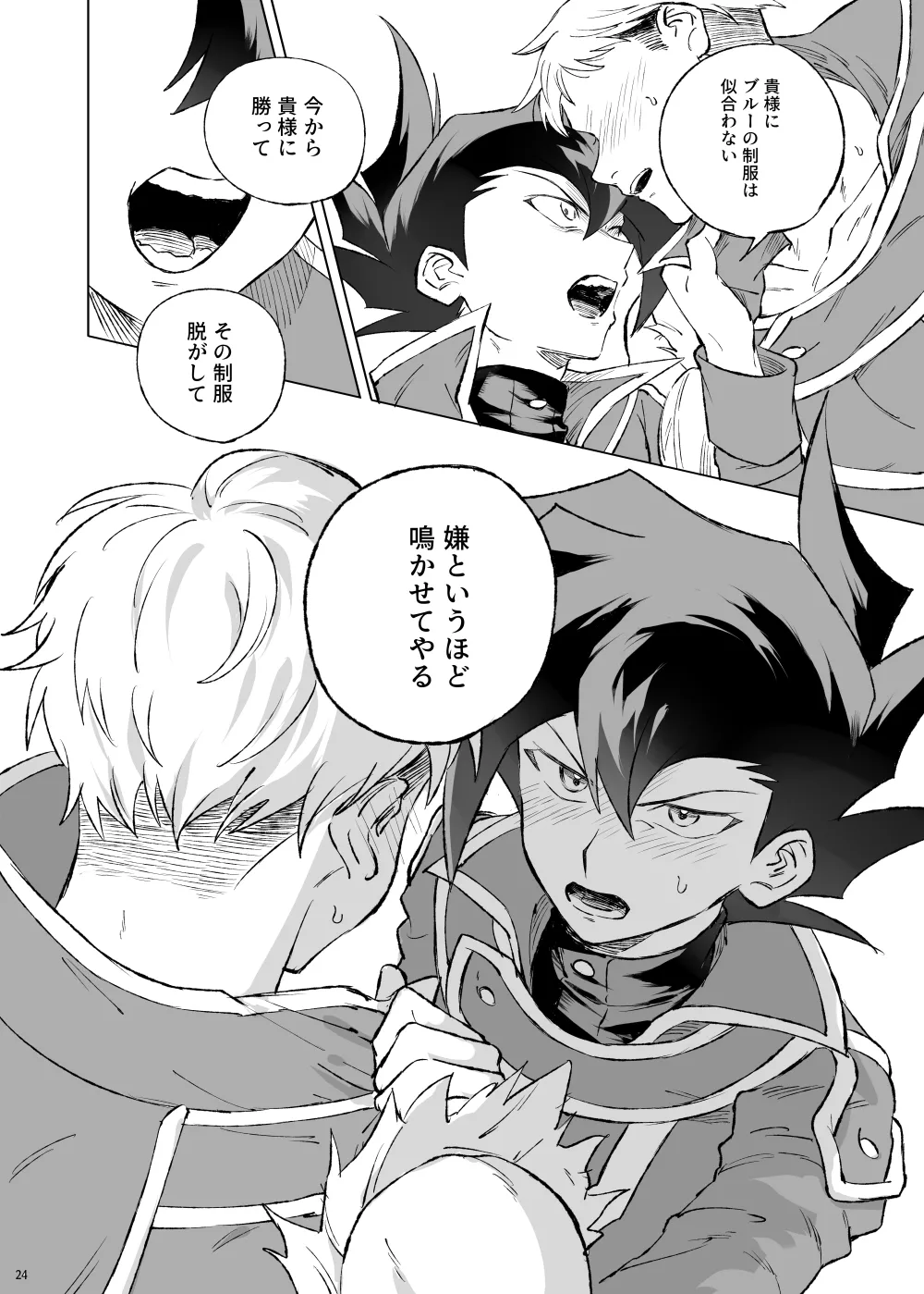 ターン・ザ・テーブル Page.20